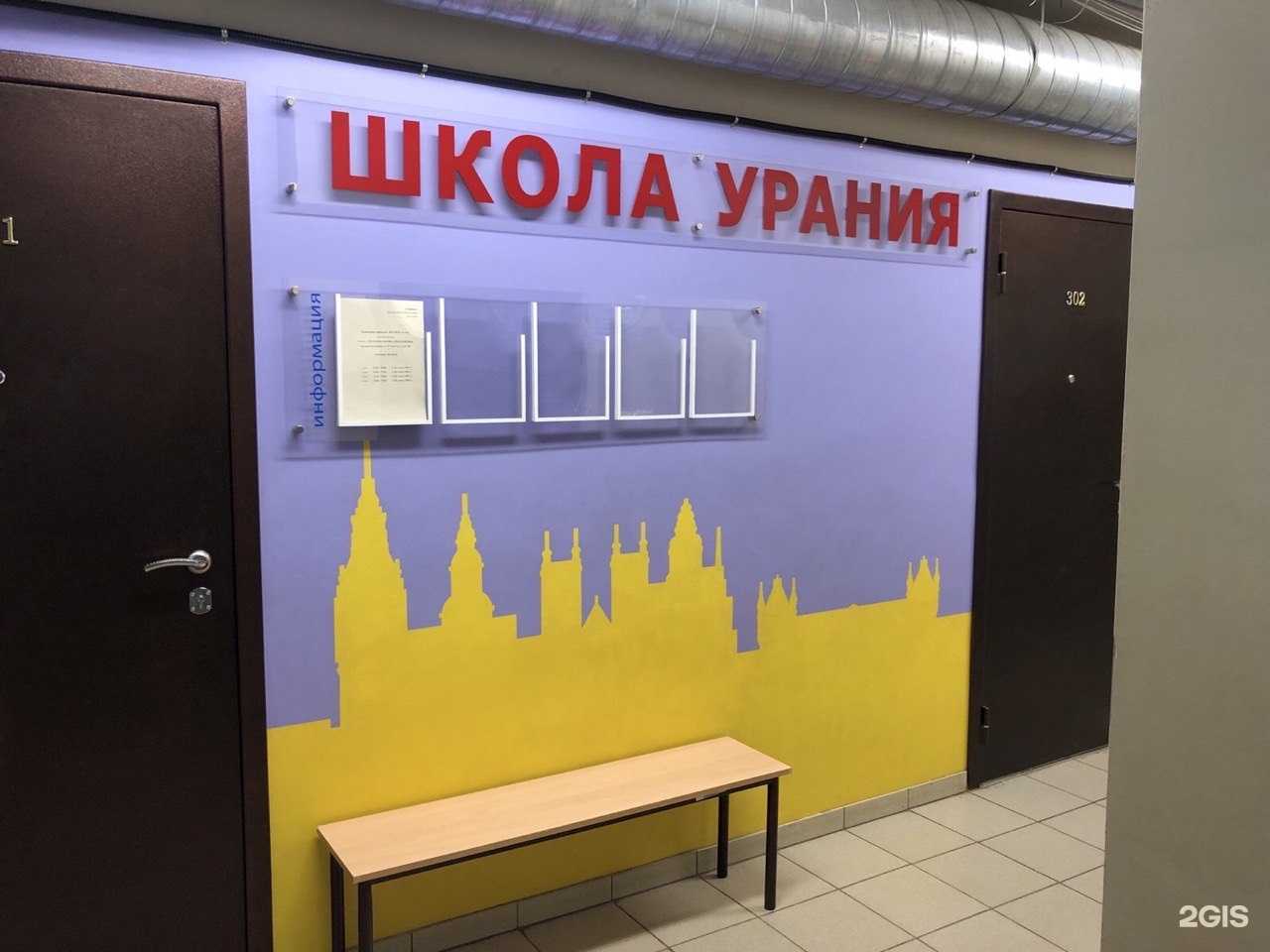 Отзывы на компанию Школа урания в г. Тольятти c фото