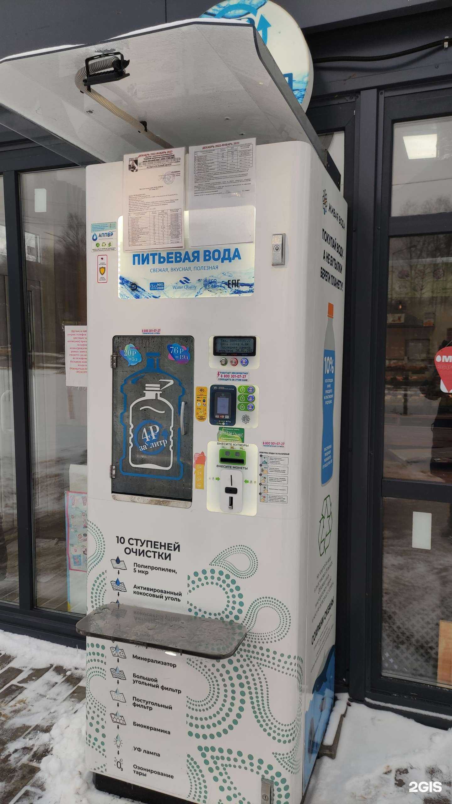 Отзывы на компанию Чистая вода в Лобне c фото