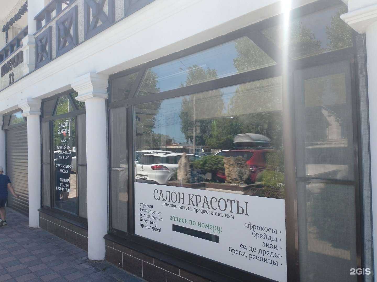 Отзывы на компанию Салон красоты в г. Анапа c фото