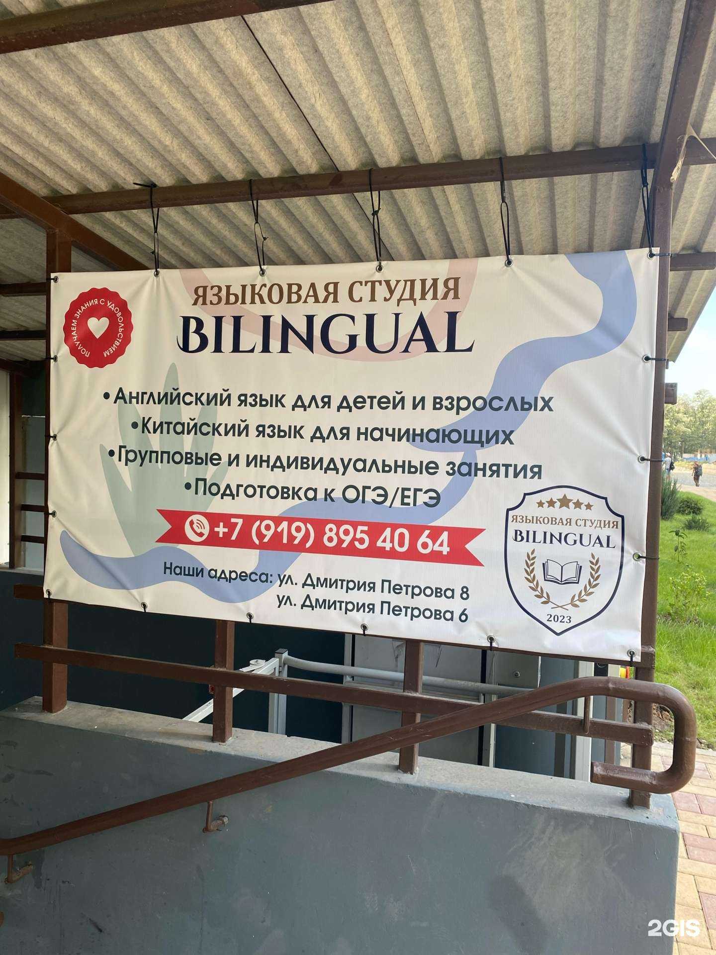 Отзывы на компанию Bilingual в Ростове-на-Дону c фото