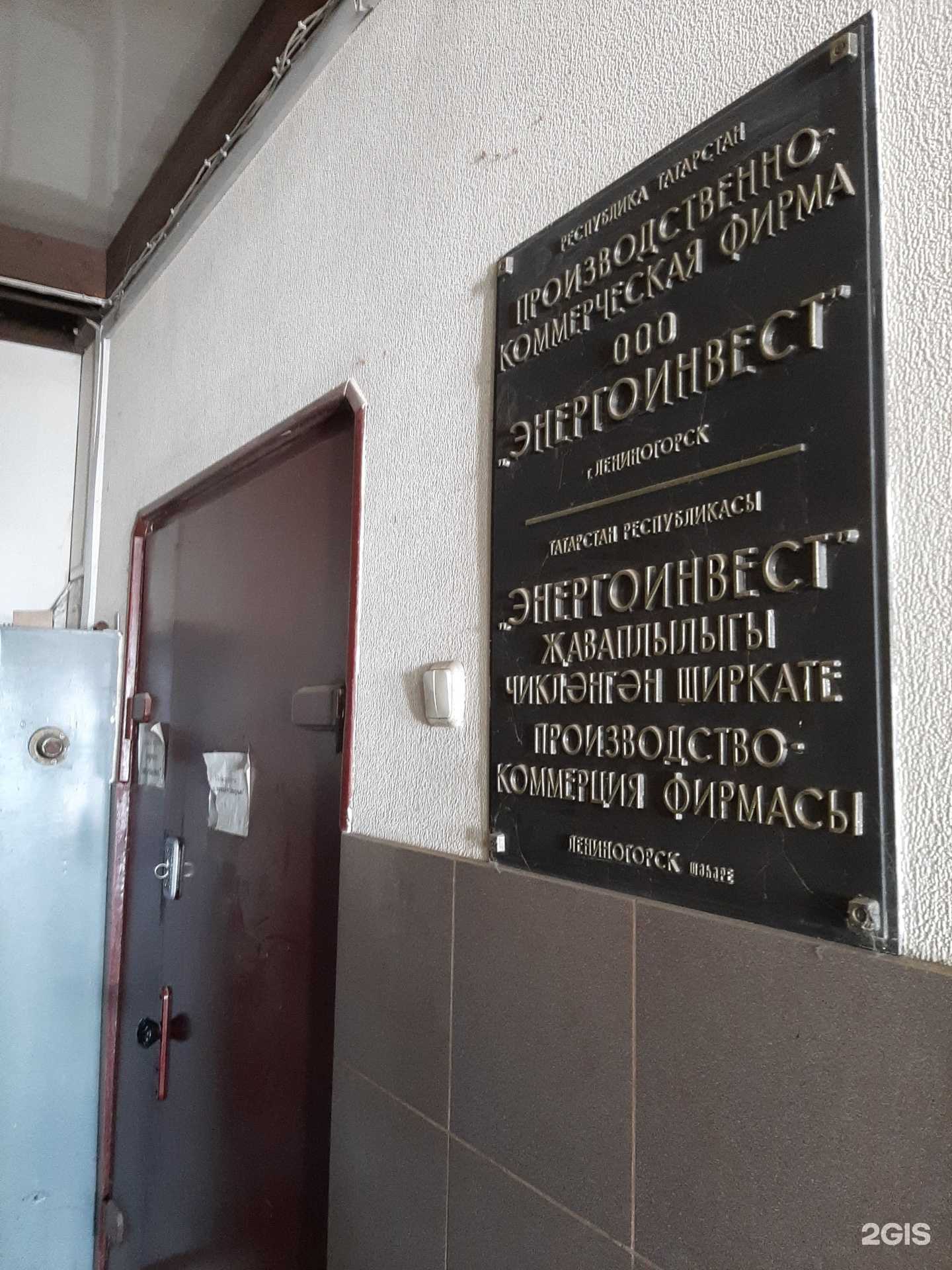 Отзывы на компанию Энергоинвест в г. Лениногорск c фото