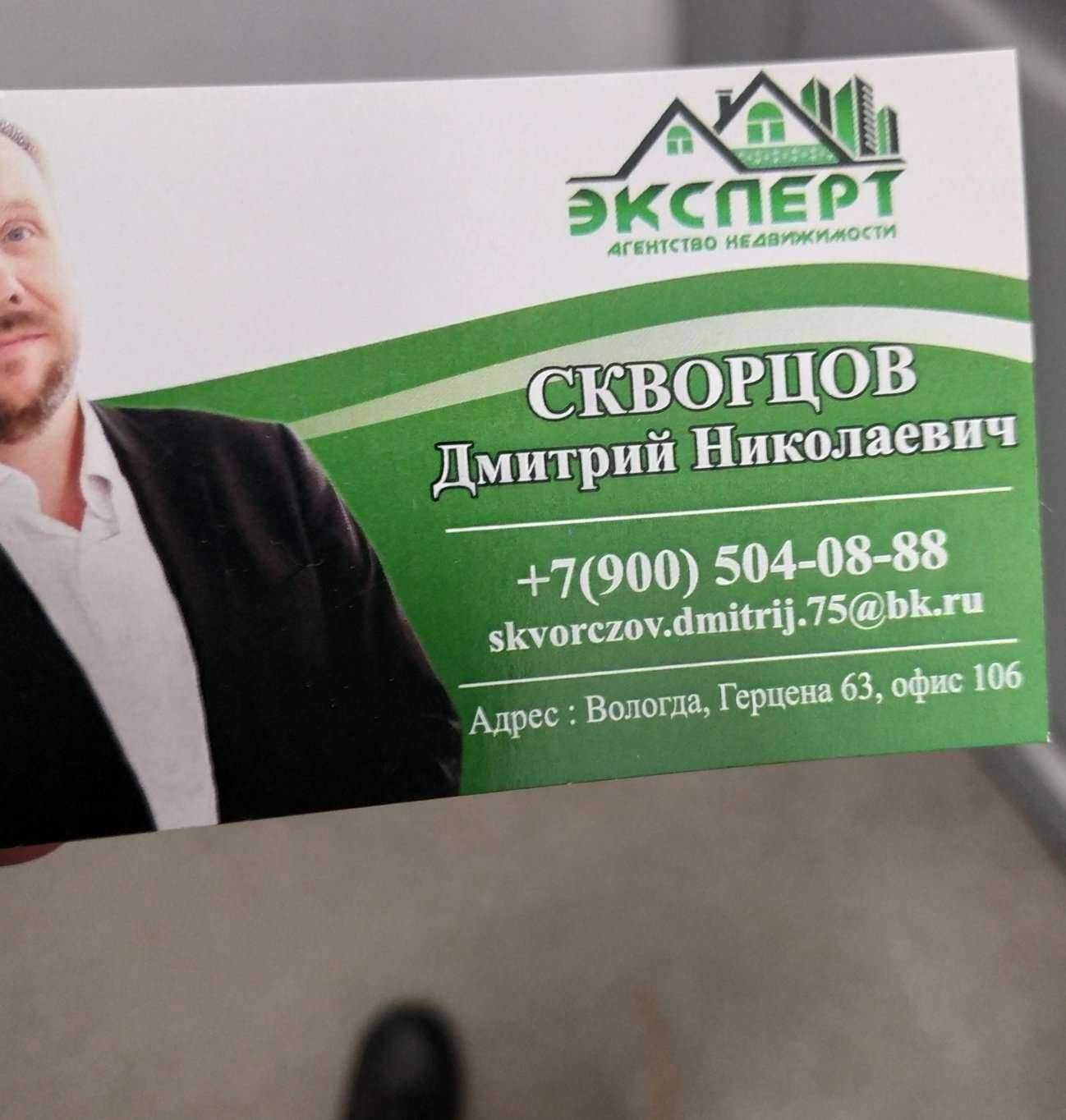 Отзывы на компанию Эксперт в Вологде c фото