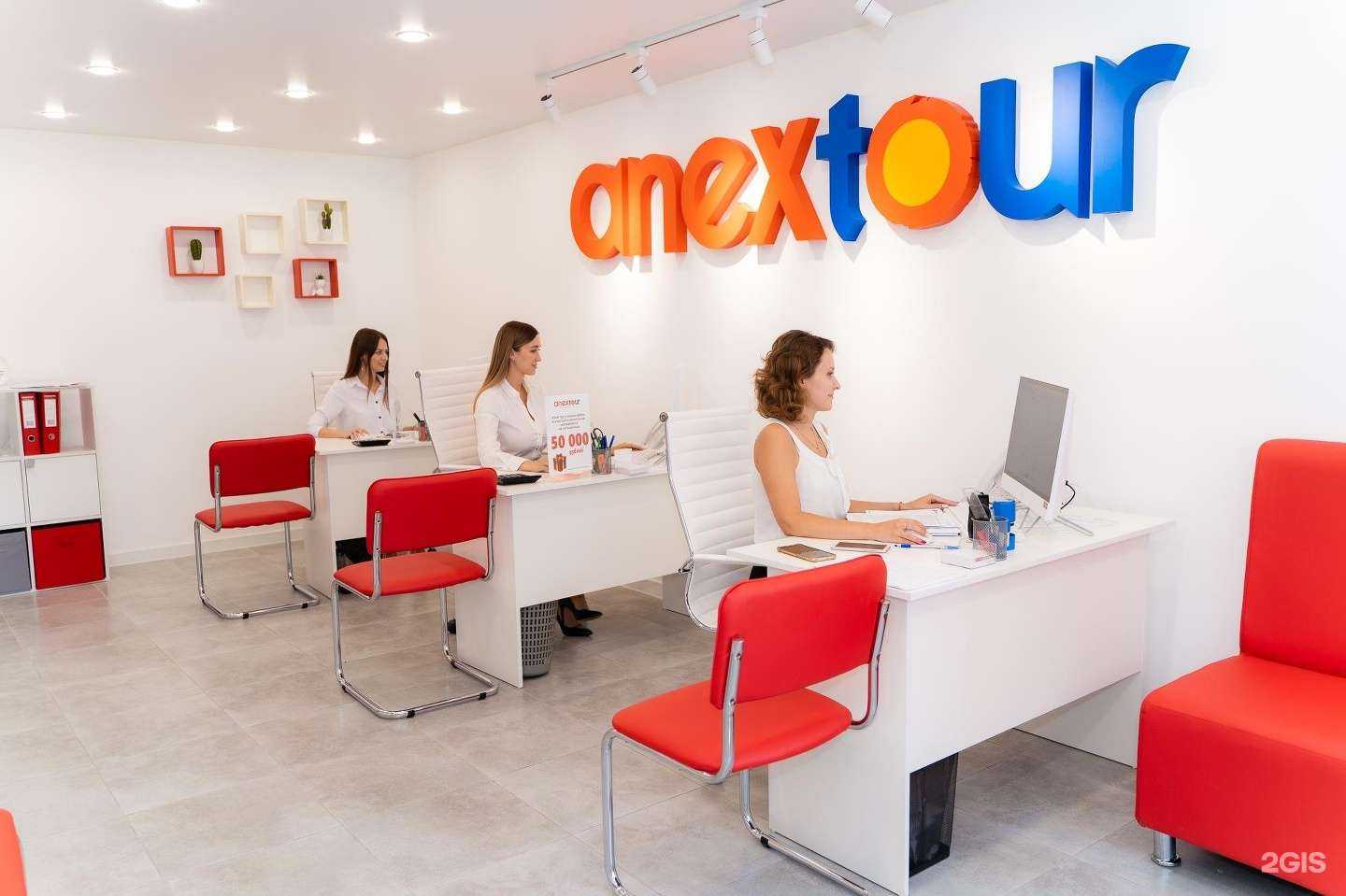 Отзывы на компанию Anex Tour в г. Тюмень c фото