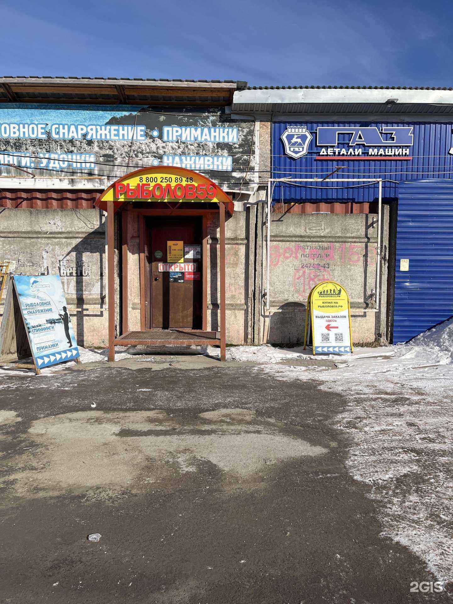 Отзывы на компанию Рыболов 59 в Перми c фото