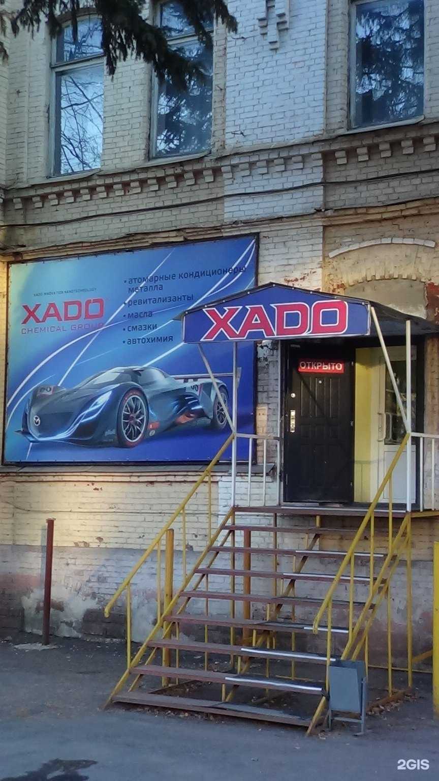 Отзывы на компанию Xado в Пензе c фото