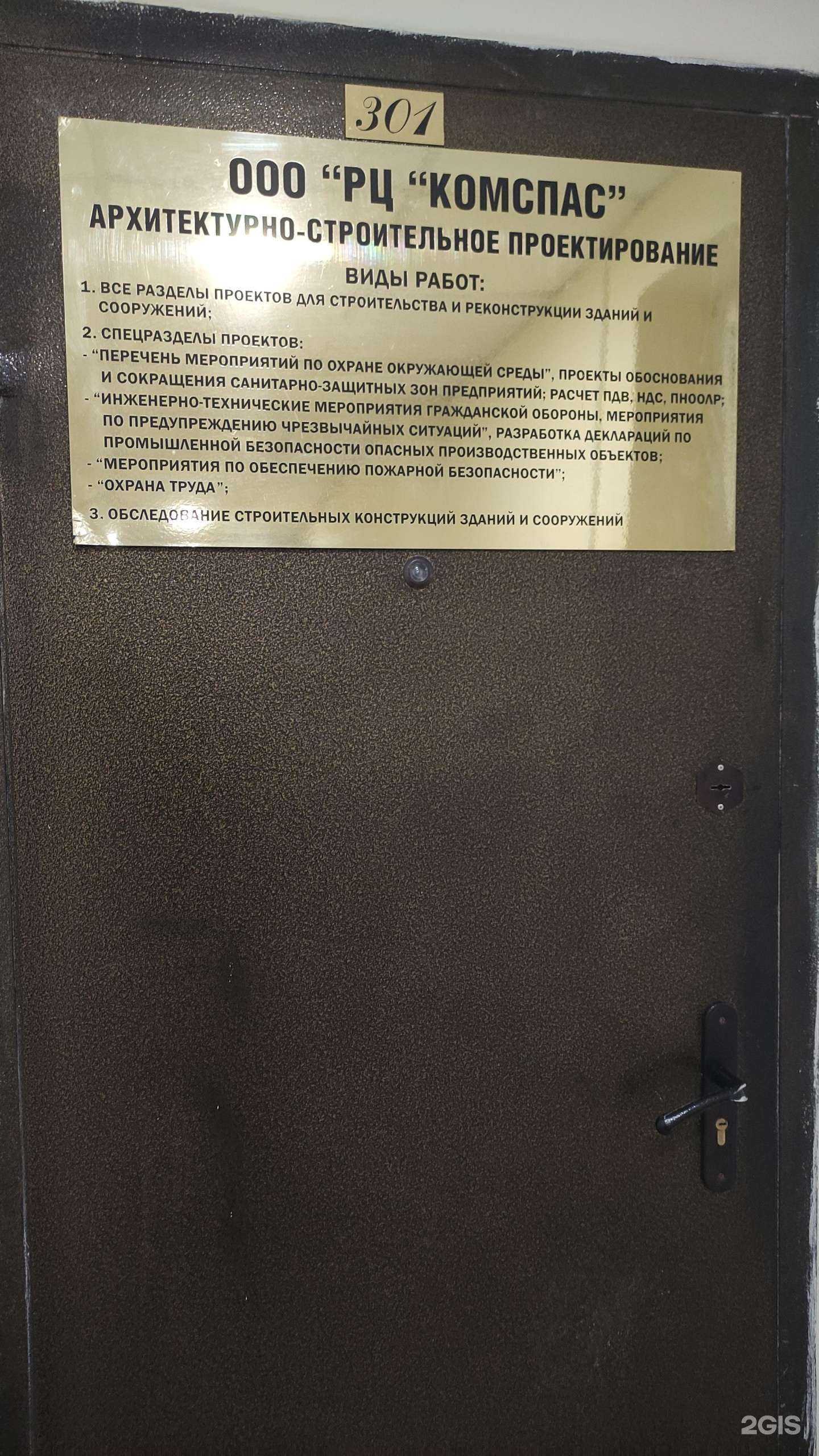 Отзывы на компанию Комспас в г. Подольск c фото