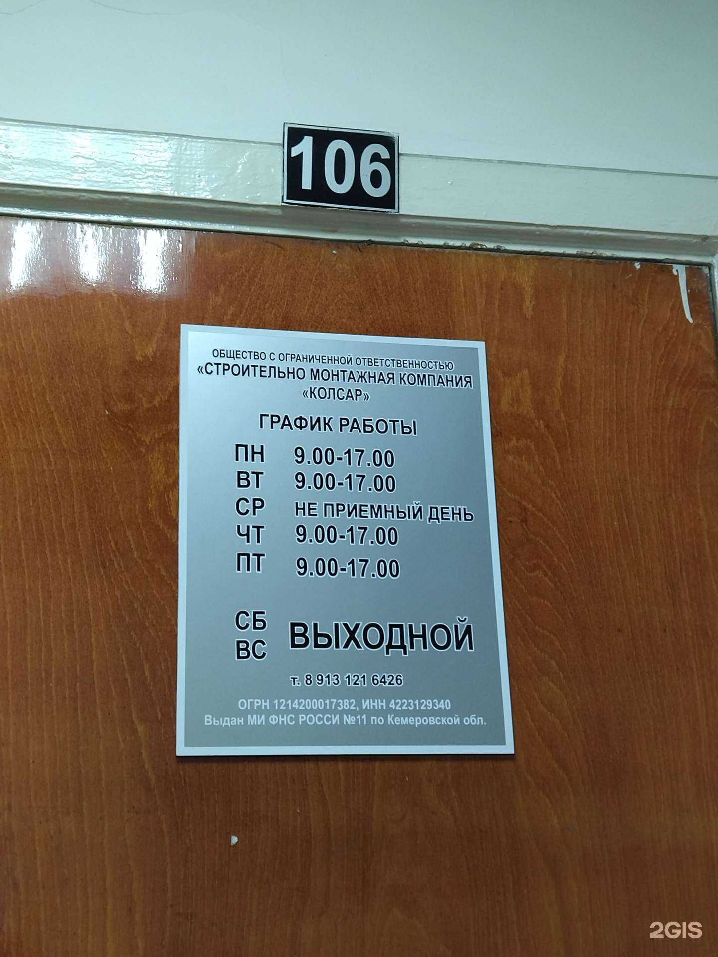 Отзывы на компанию Строительная монтажная компания Колсар в Прокопьевске c фото