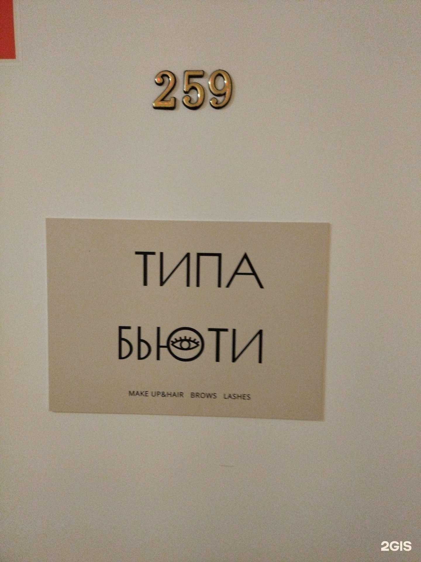 Отзывы на компанию Типа Бьюти в г. Томск c фото