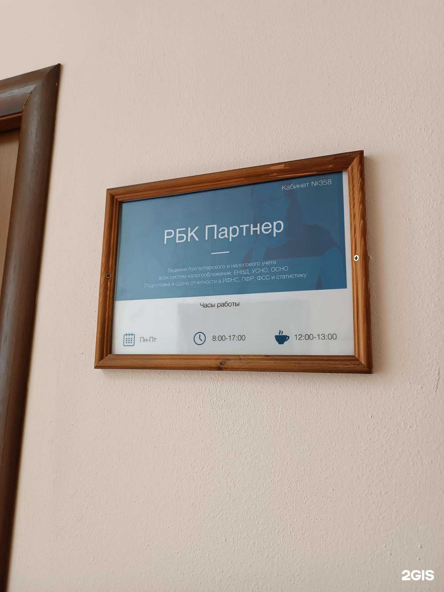 Отзывы на компанию РБК Партнер в Дзержинске c фото