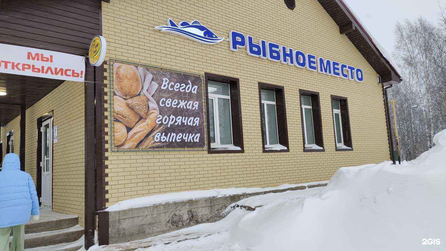 Отзывы на компанию Рыбное место в г. Сыктывкар c фото