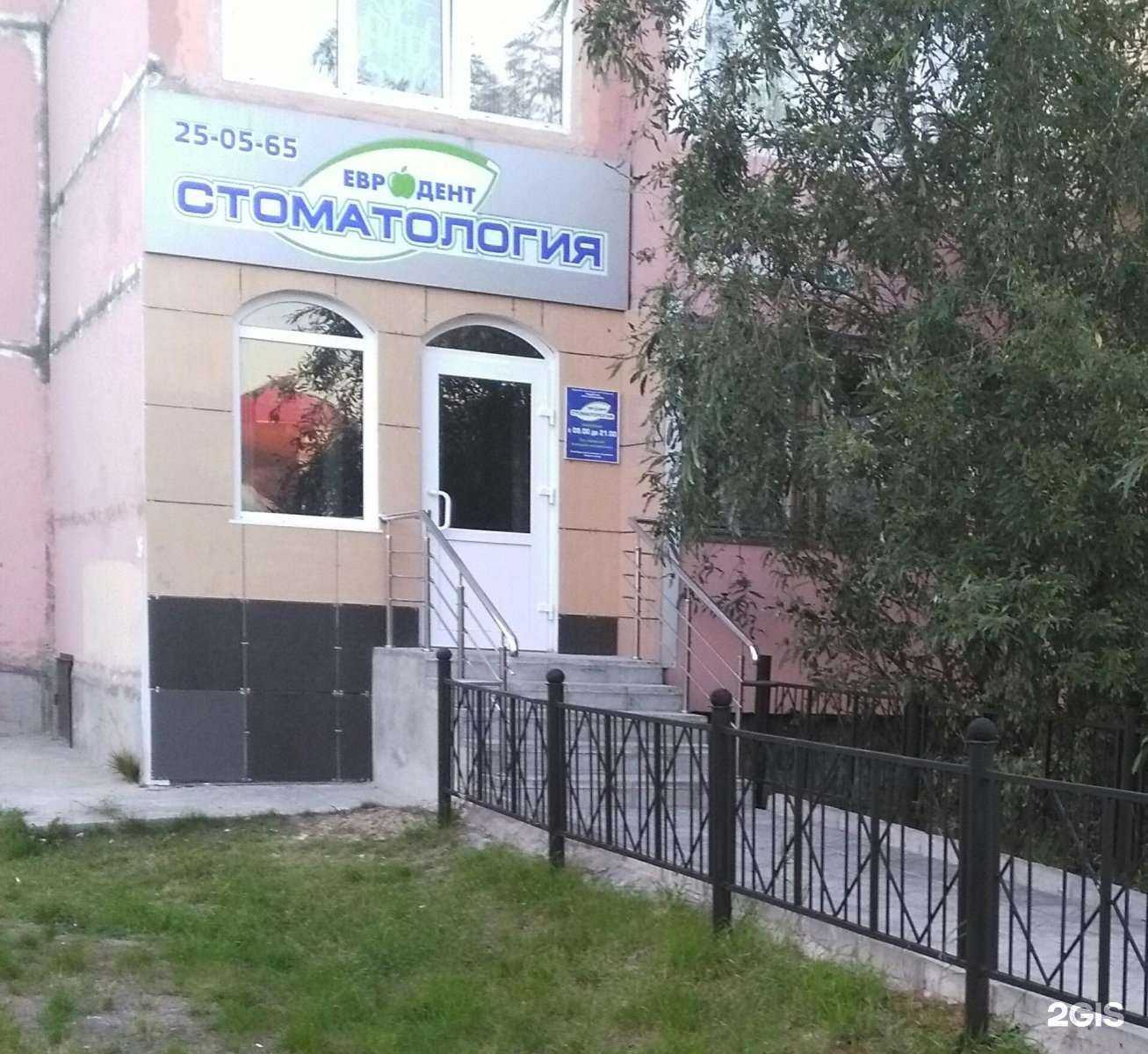 Отзывы на компанию ЕвроДент в г. Новый Уренгой c фото