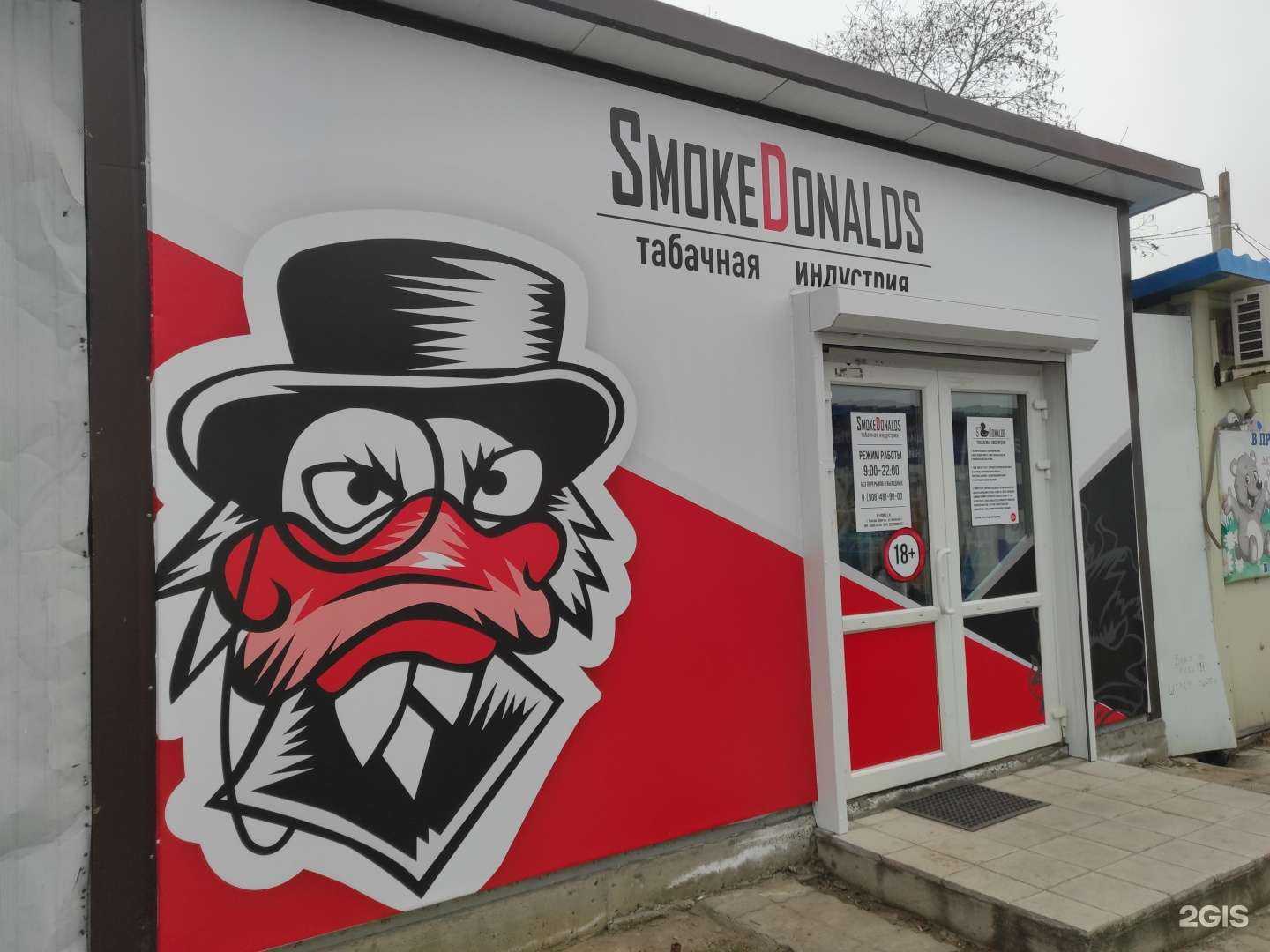 Отзывы на компанию SmokeDonalds в г. Находка c фото