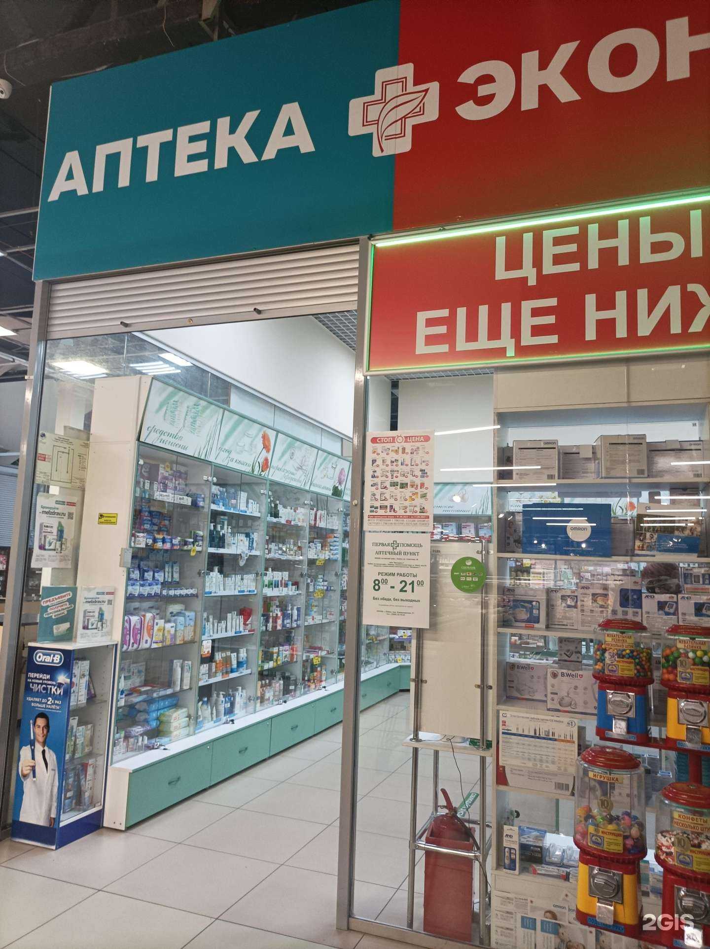 Отзывы на компанию Аптека Эконом в г. Бийск c фото