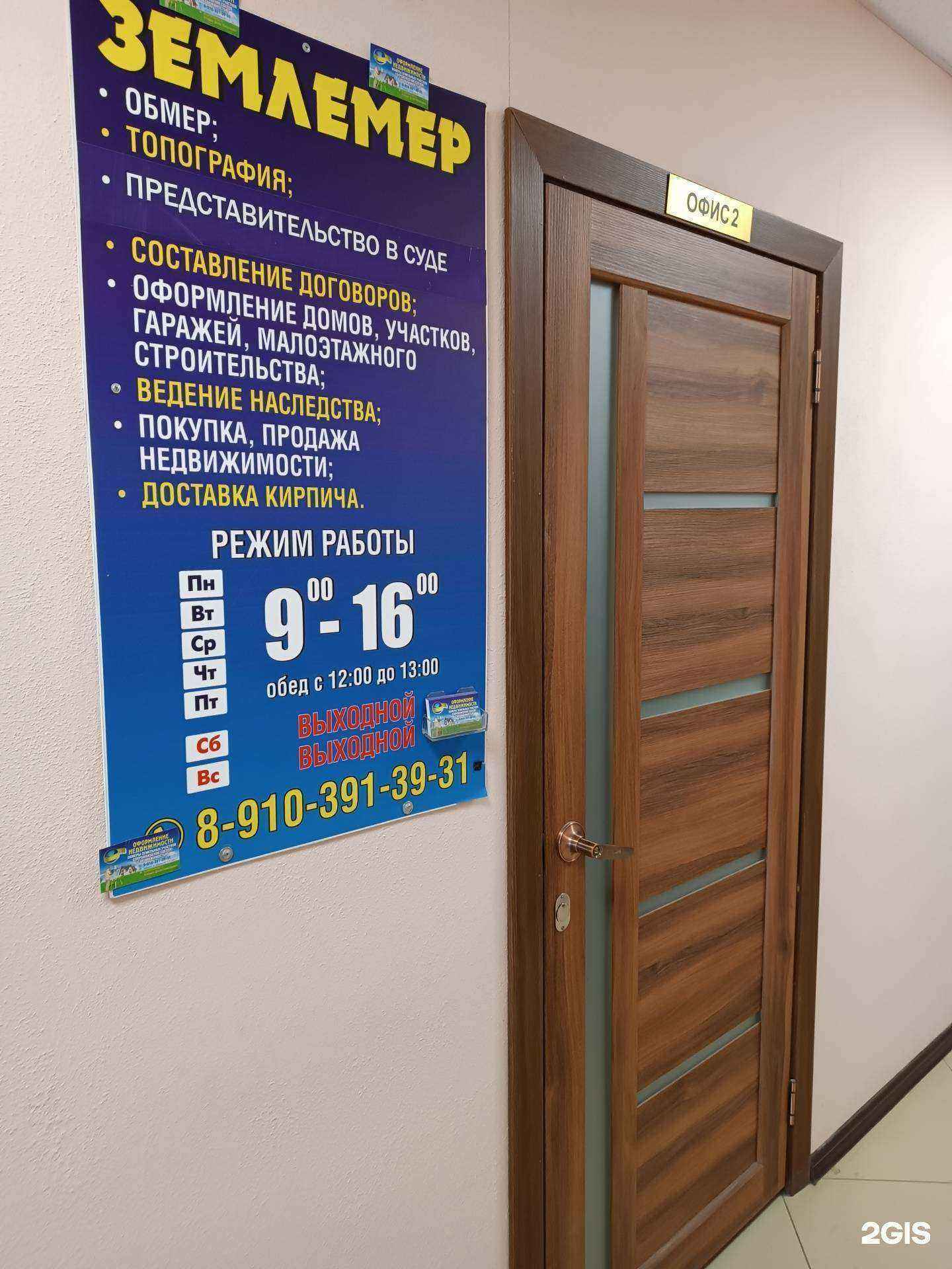 Отзывы на компанию Землемер в Городеце c фото