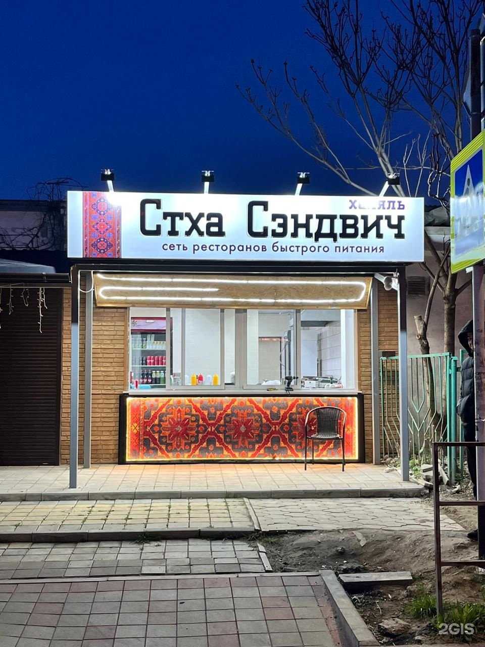 Отзывы на компанию Стха Сэндвич в Анапе c фото