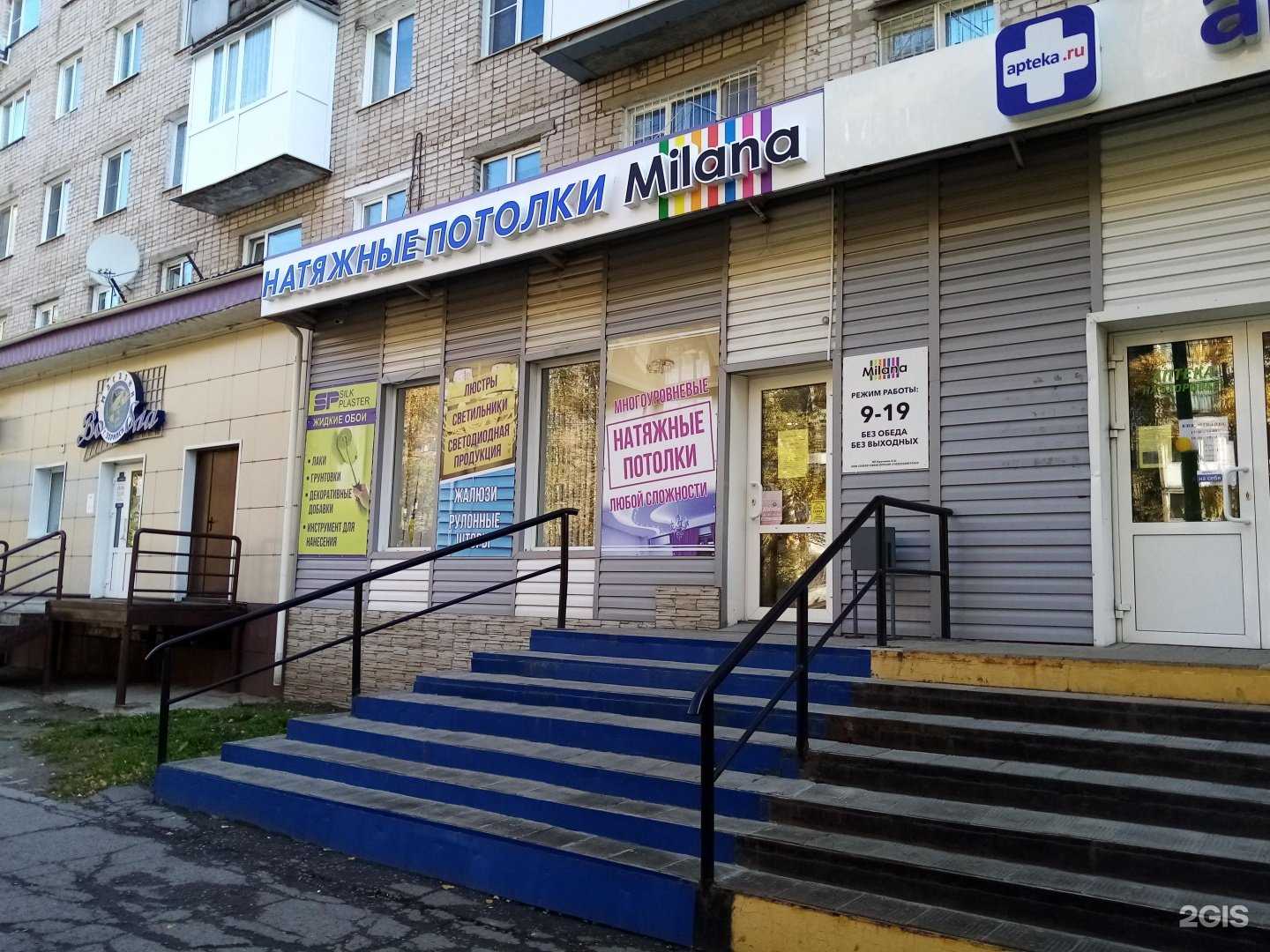 Отзывы на компанию Milana в Заринске c фото