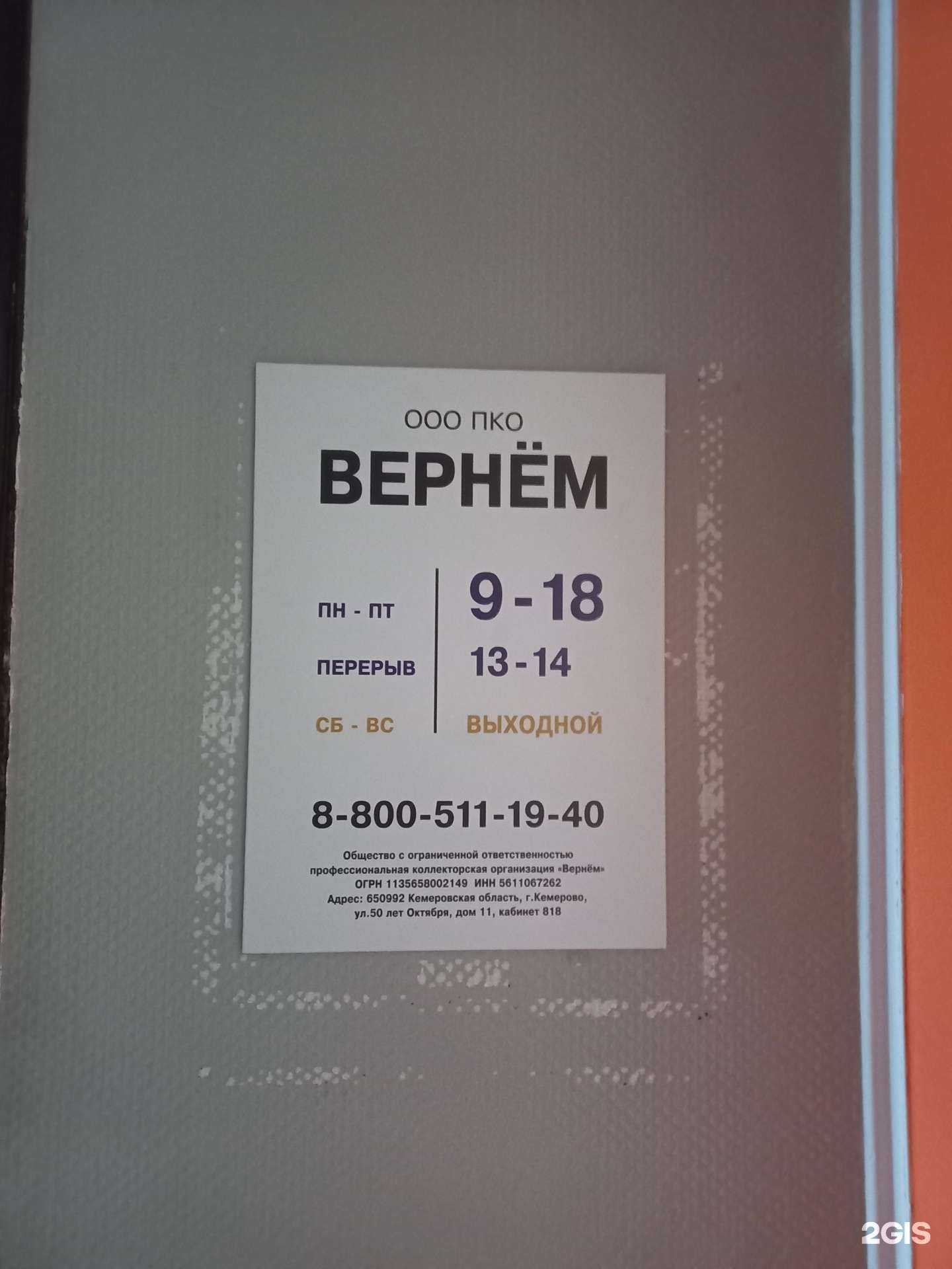 Отзывы на компанию Вернём в г. Кемерово c фото