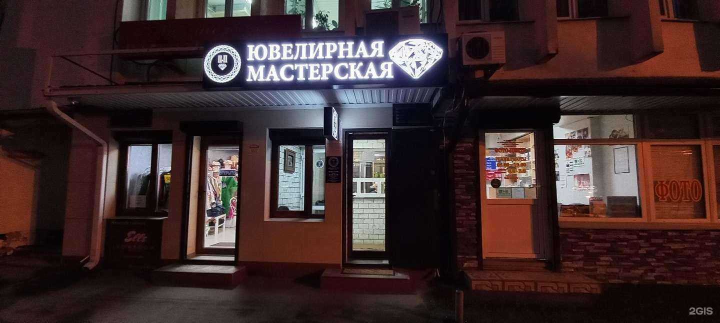 Отзывы на компанию Ювелирная мастерская в Краснодаре c фото