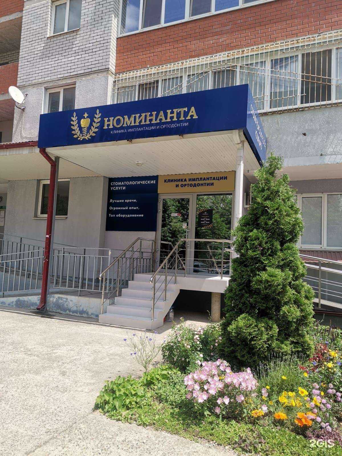 Отзывы на компанию Номинанта в г. Краснодар c фото