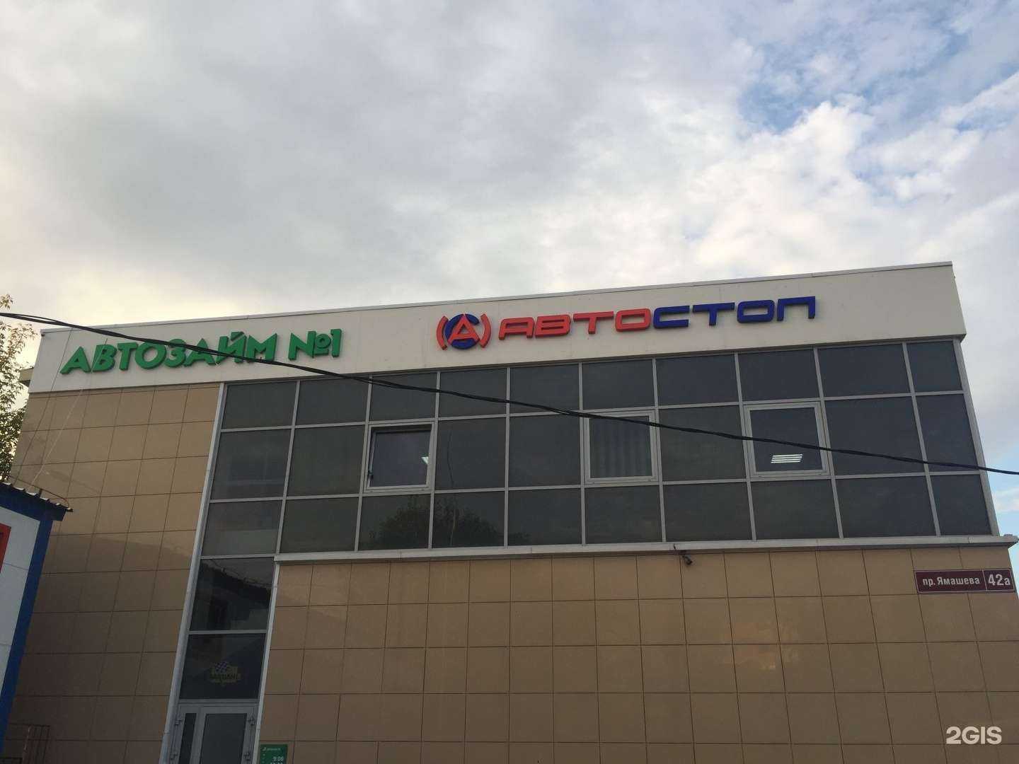 Отзывы на компанию Авто стоп в Казани c фото - фотография 2 из 2