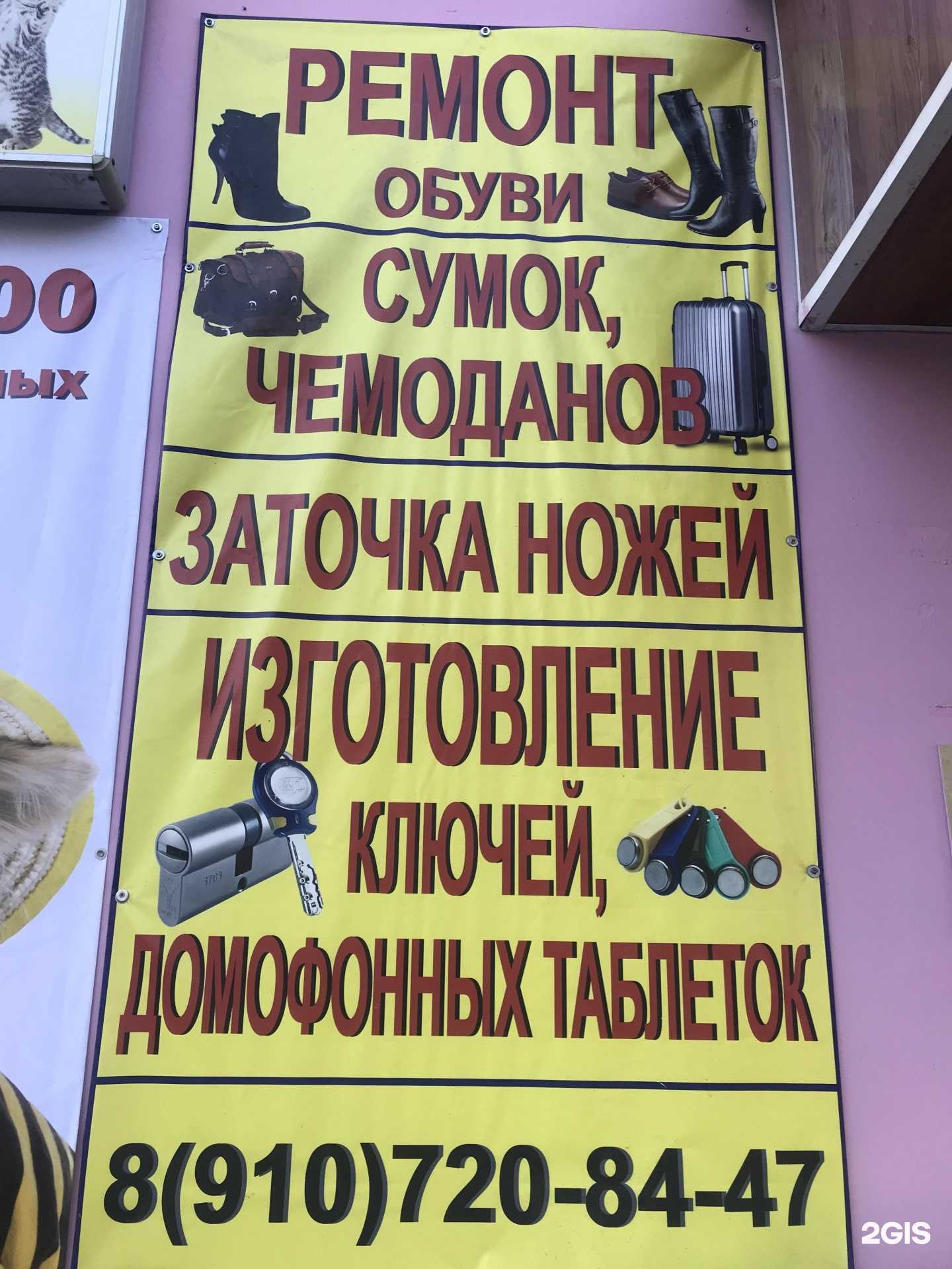 Отзывы на компанию Мастерская по ремонту обуви и изготовлению ключей в г. Смоленск c фото