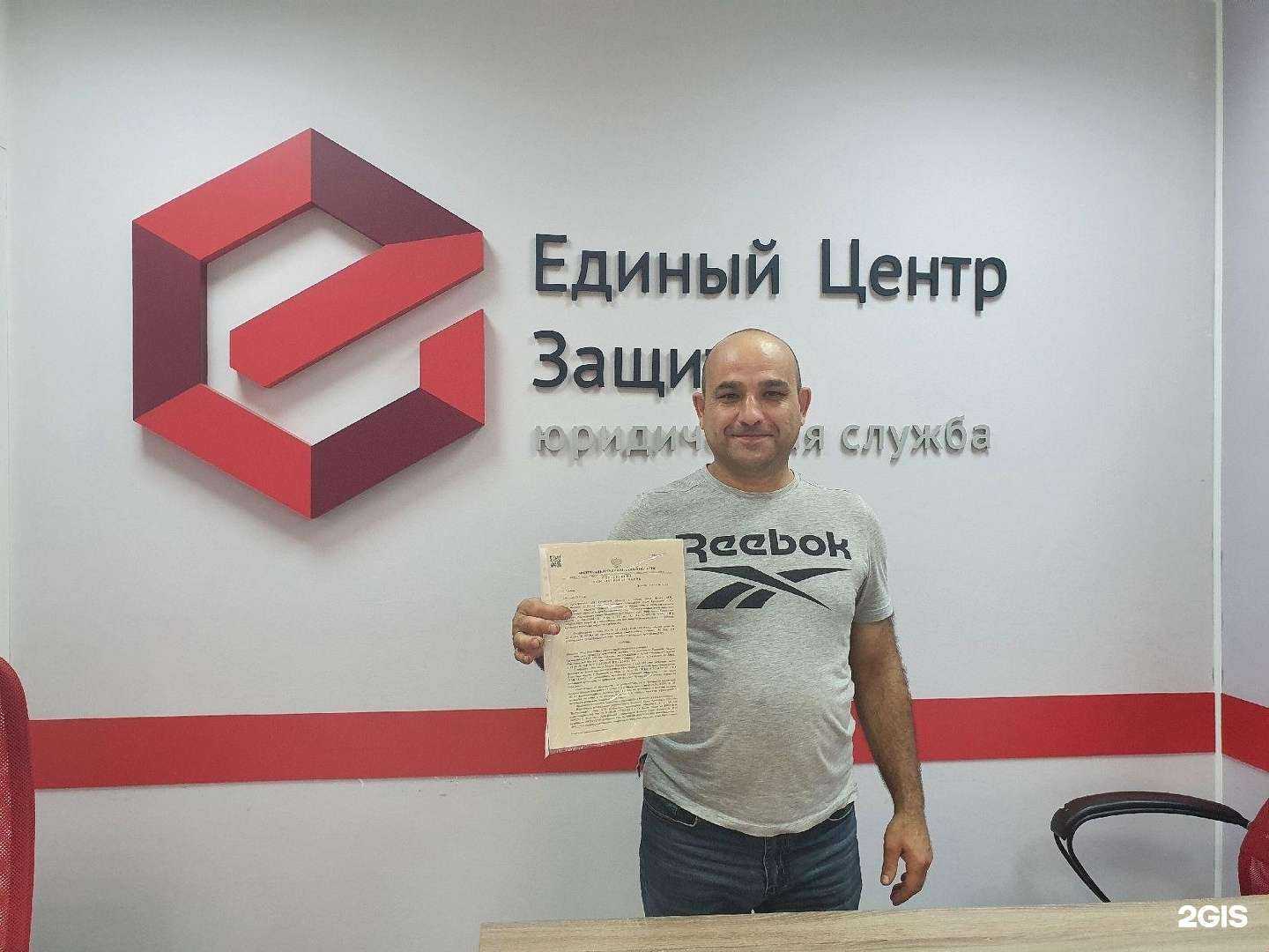 Отзывы на компанию Единый центр защиты в Тюмени c фото