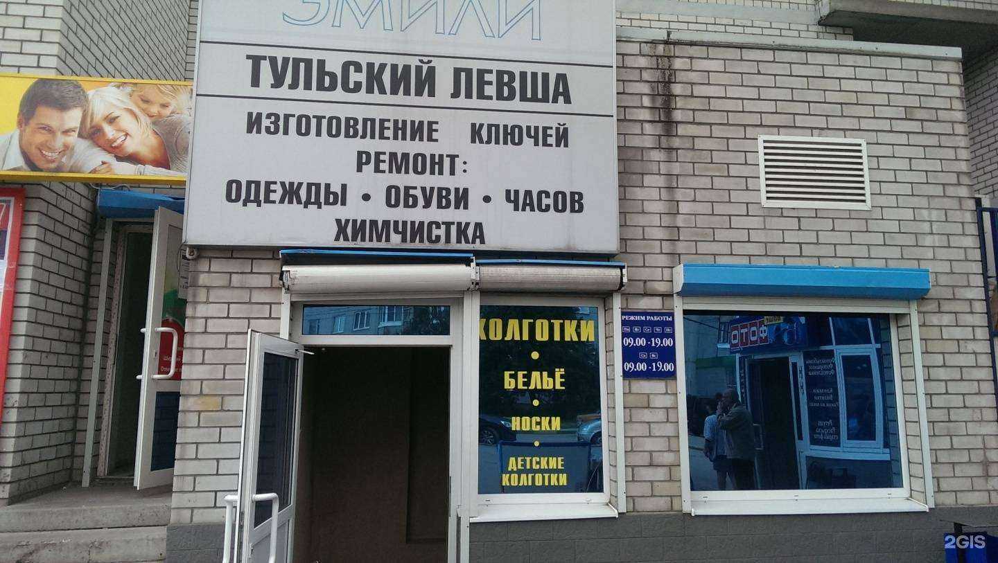 Отзывы на компанию Тульский левша в г. Тула c фото