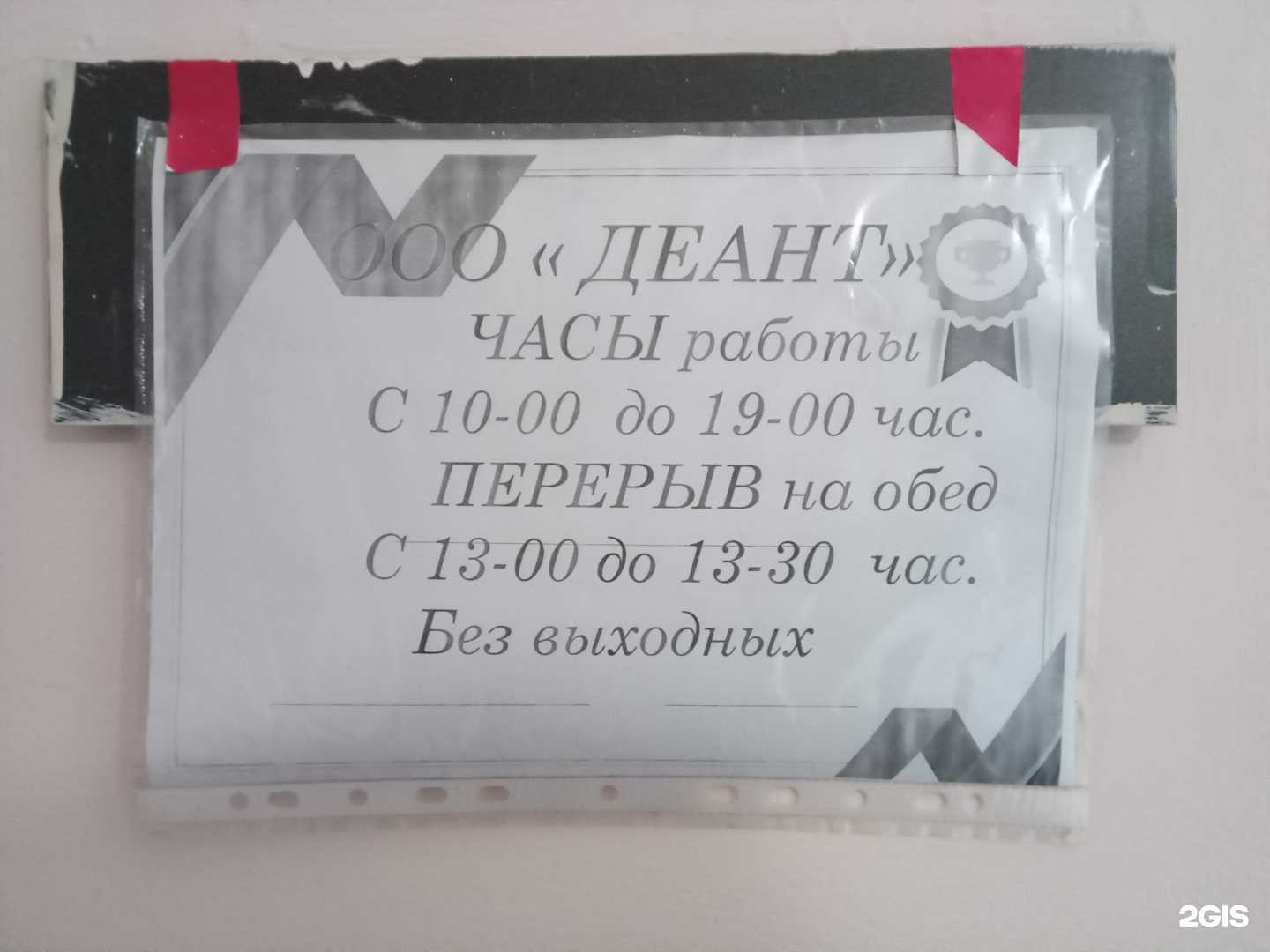 Отзывы на компанию Ломбард-ДЕАНТ в Улан-Удэ c фото