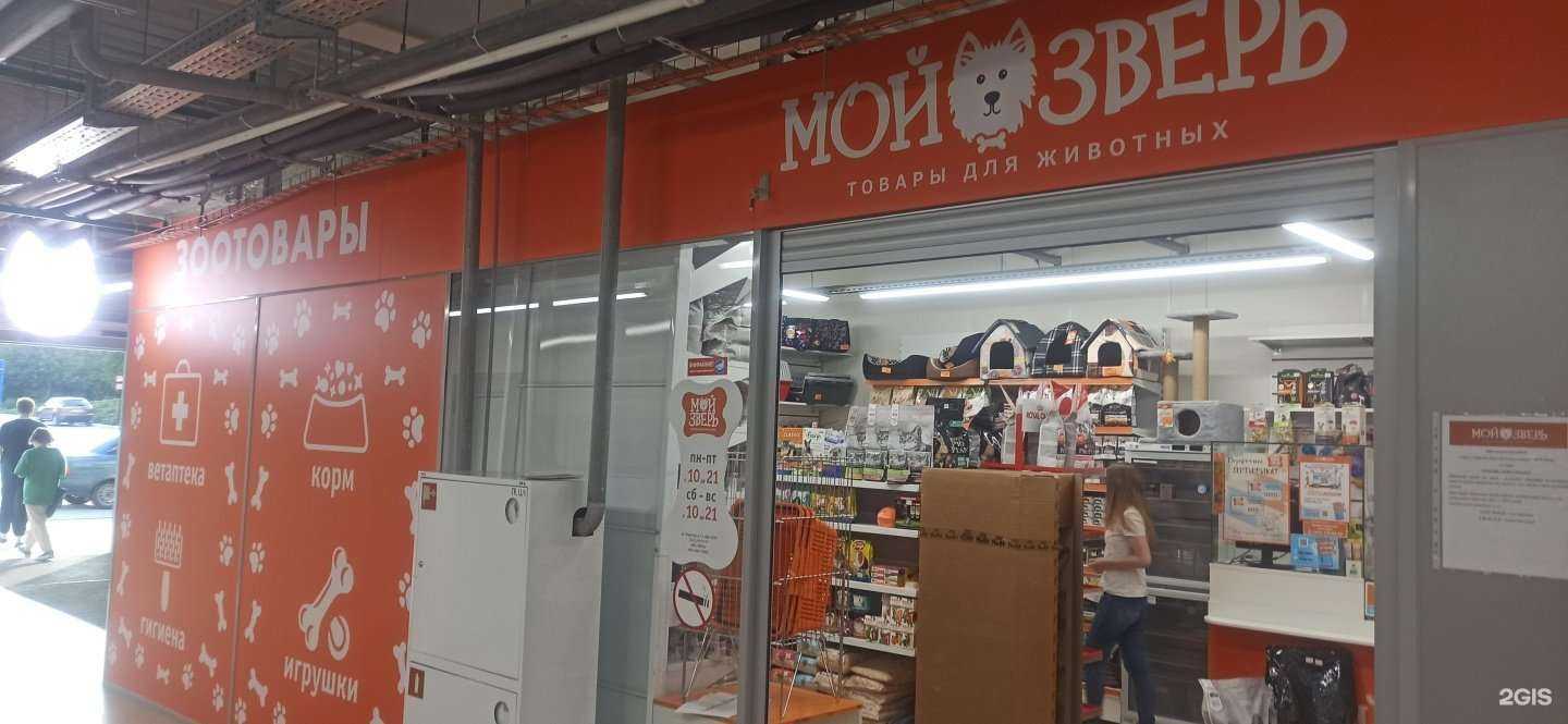 Отзывы на компанию Мой зверь в Перми c фото