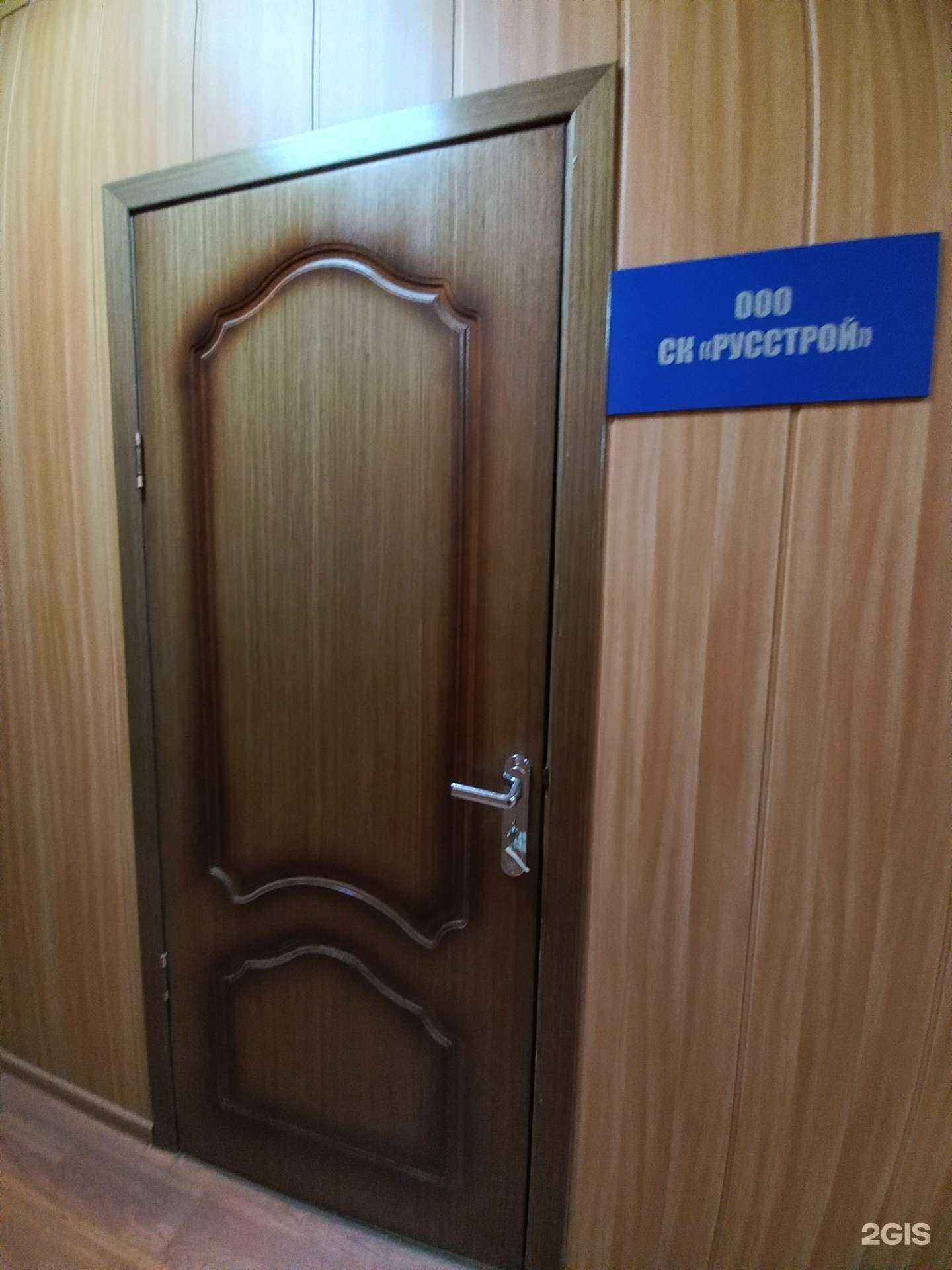 Отзывы на компанию Русстрой в г. Иркутск c фото