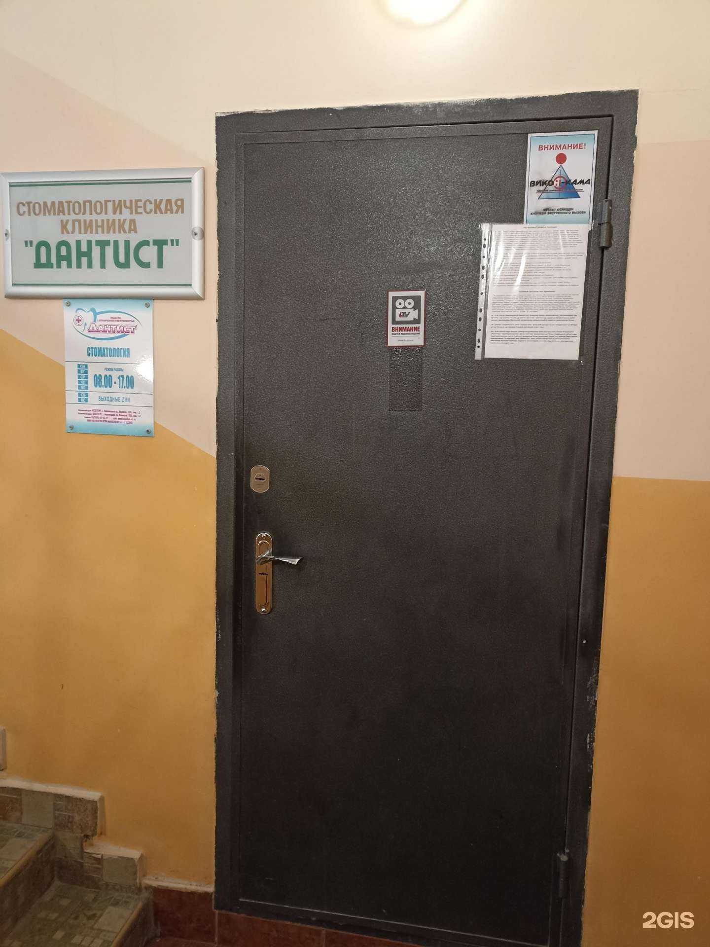 Отзывы на компанию Дантист в Нижнекамске c фото
