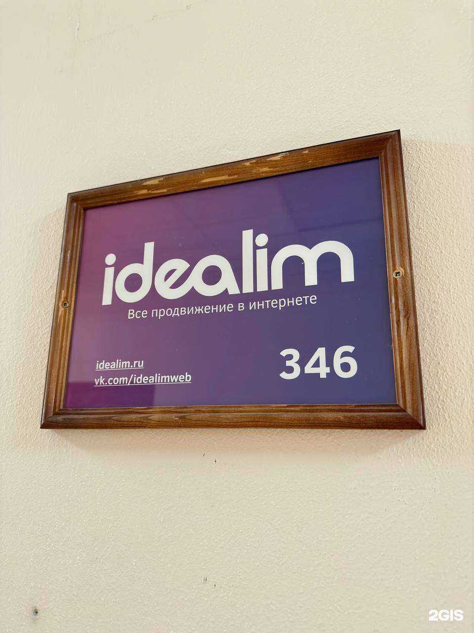 Отзывы на компанию Idealim в г. Дзержинск c фото