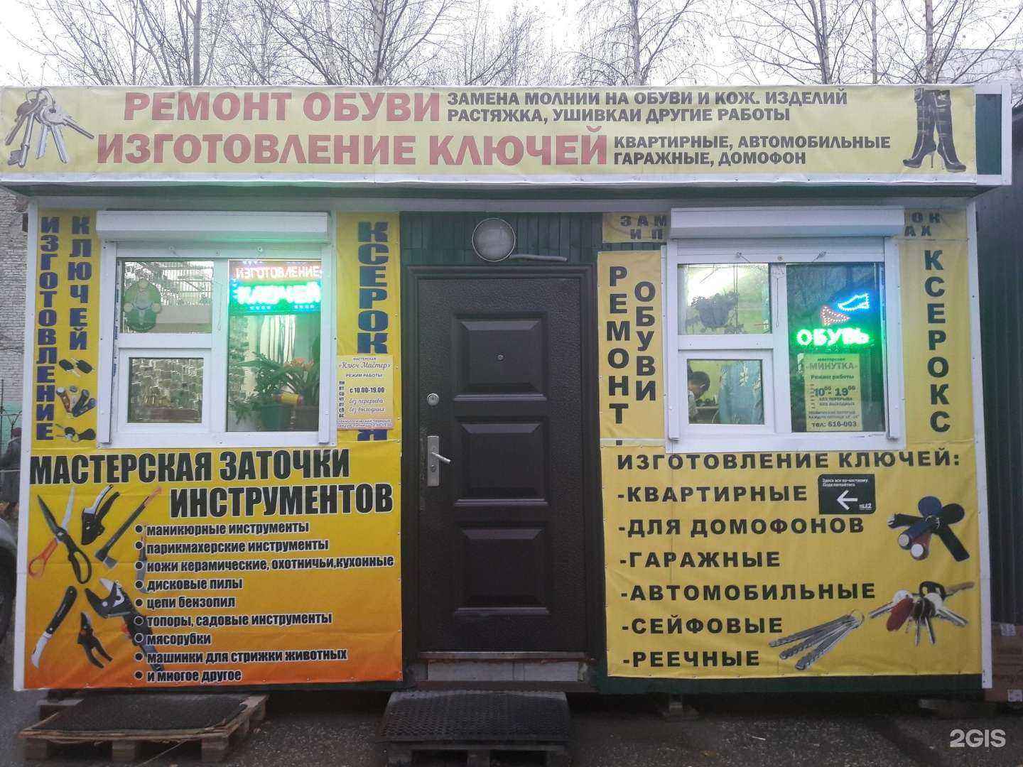 Отзывы на компанию Ключ мастер в г. Нижневартовск c фото