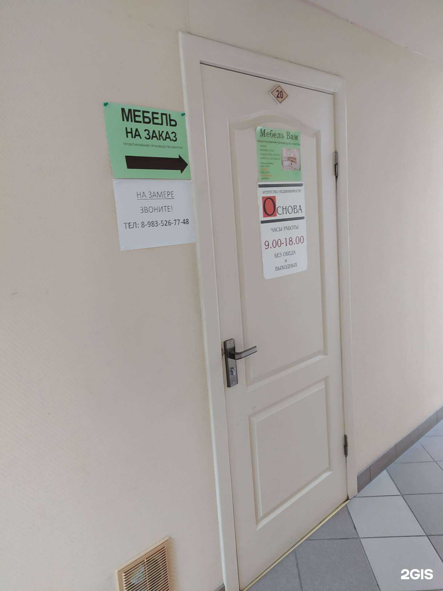 Отзывы на компанию Основа в Омске c фото