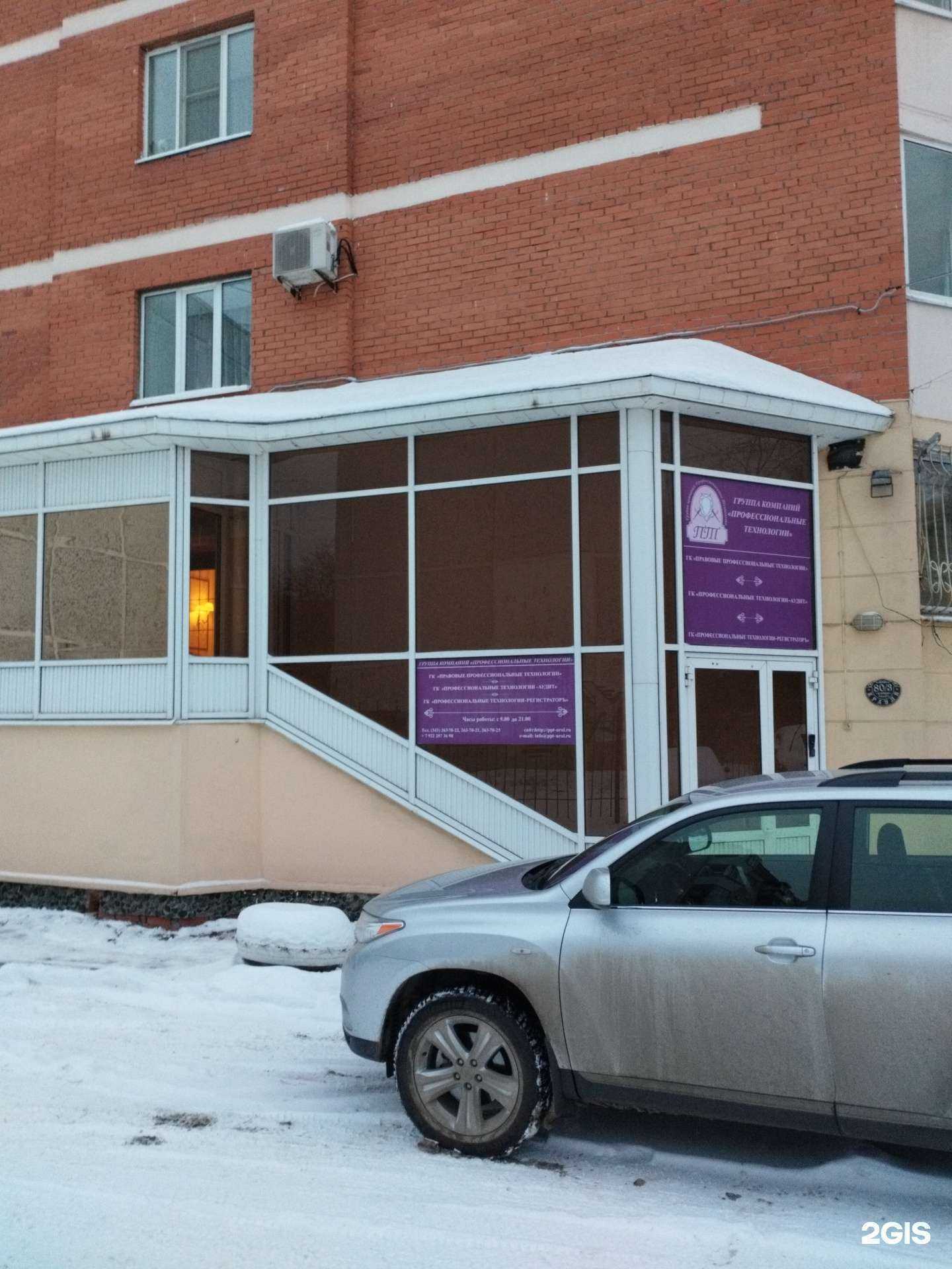 Отзывы на компанию Правовые профессиональные технологии в Екатеринбурге c фото