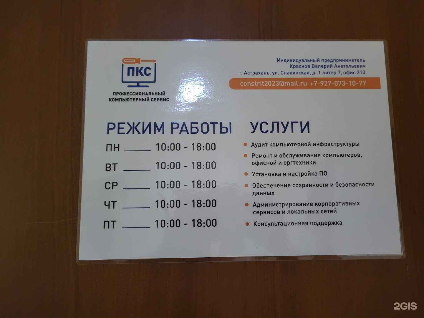 Отзывы на компанию Пкс  в г. Астрахань c фото