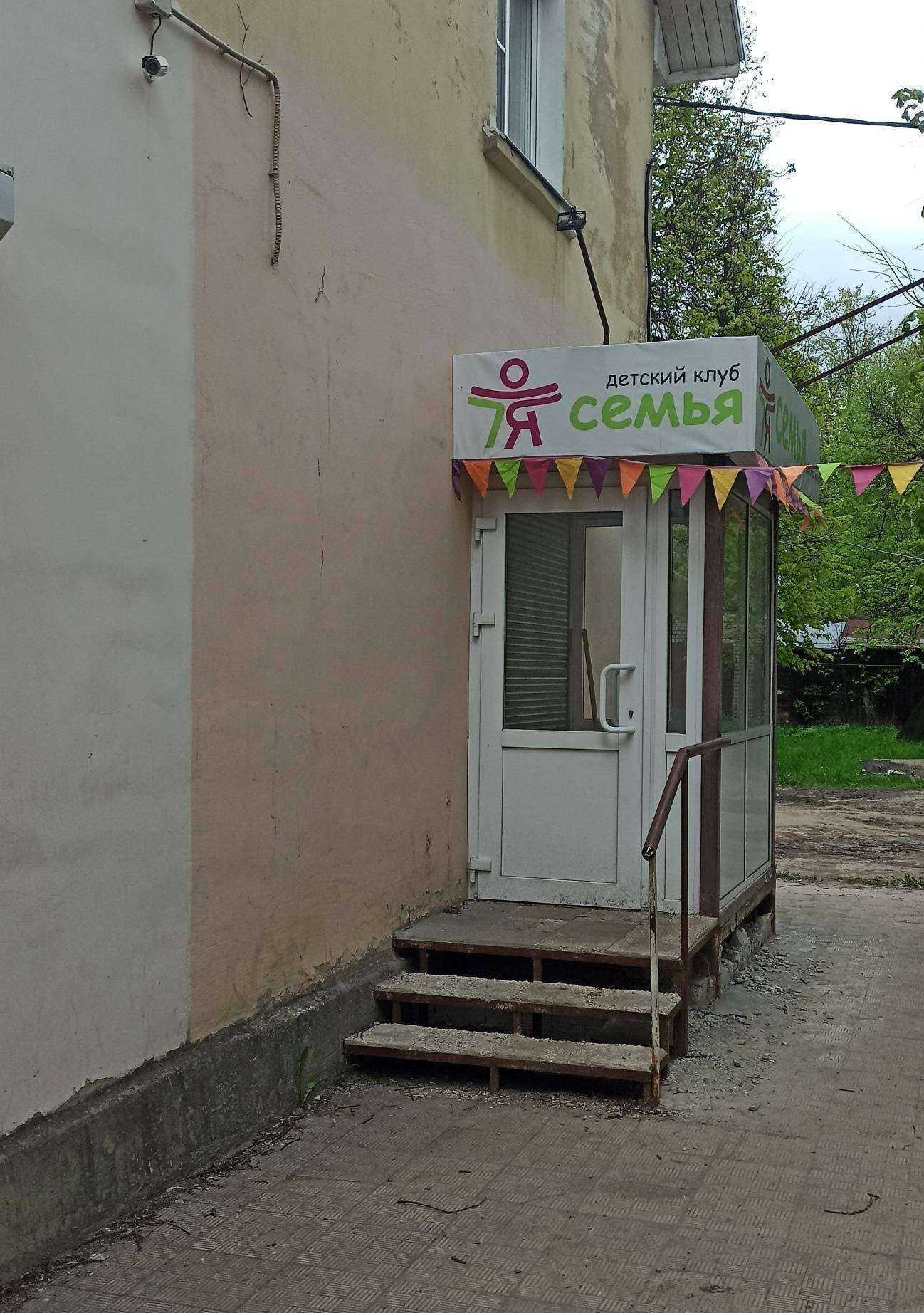 Отзывы на компанию Семья в г. Ковров c фото