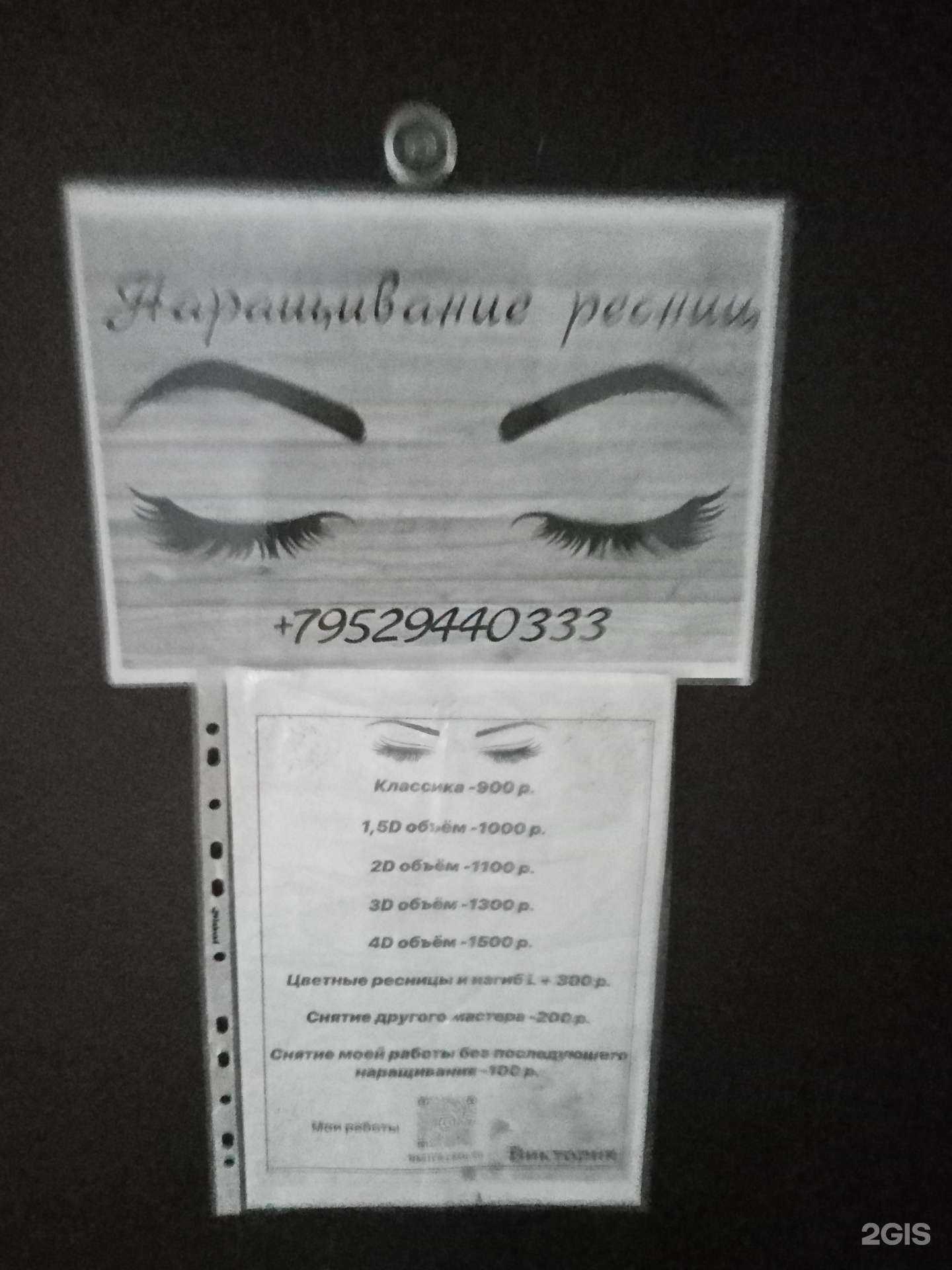 Отзывы на компанию Студия наращивания ресниц  в Новороссийске c фото