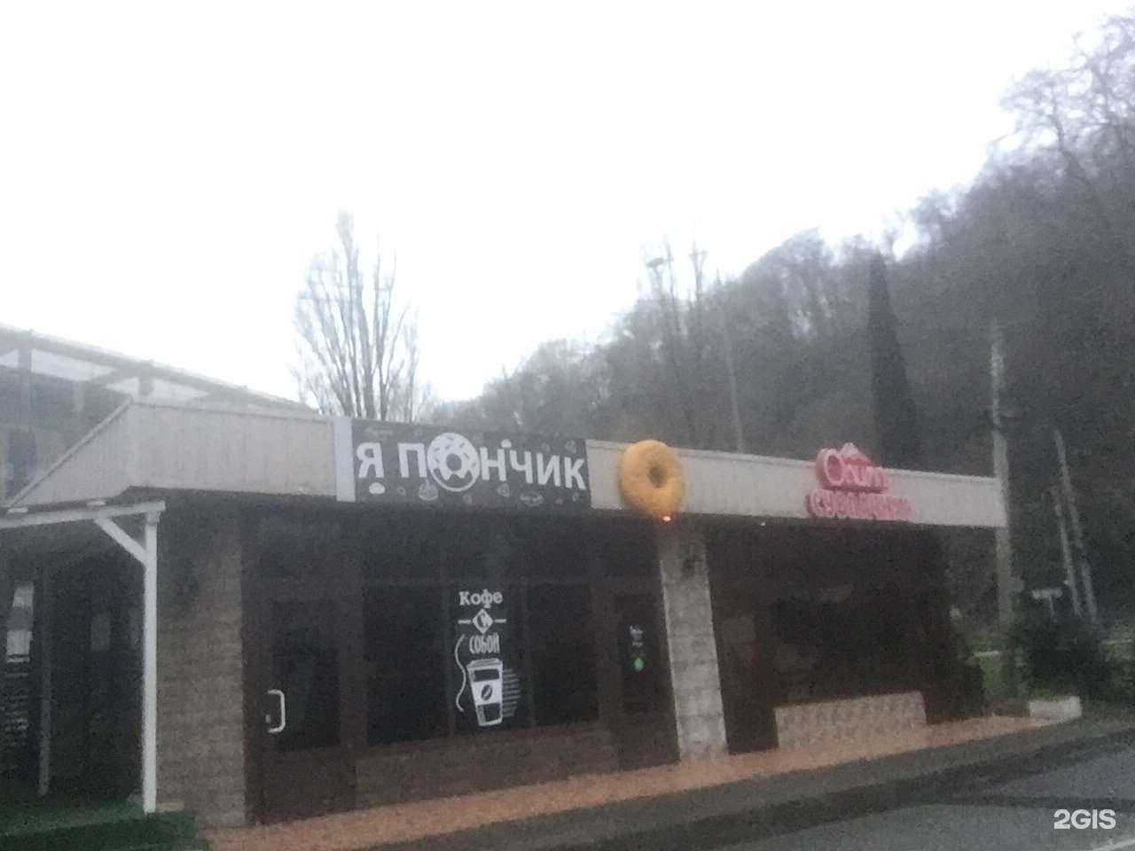 Отзывы на компанию Я пончик в г. Сочи c фото
