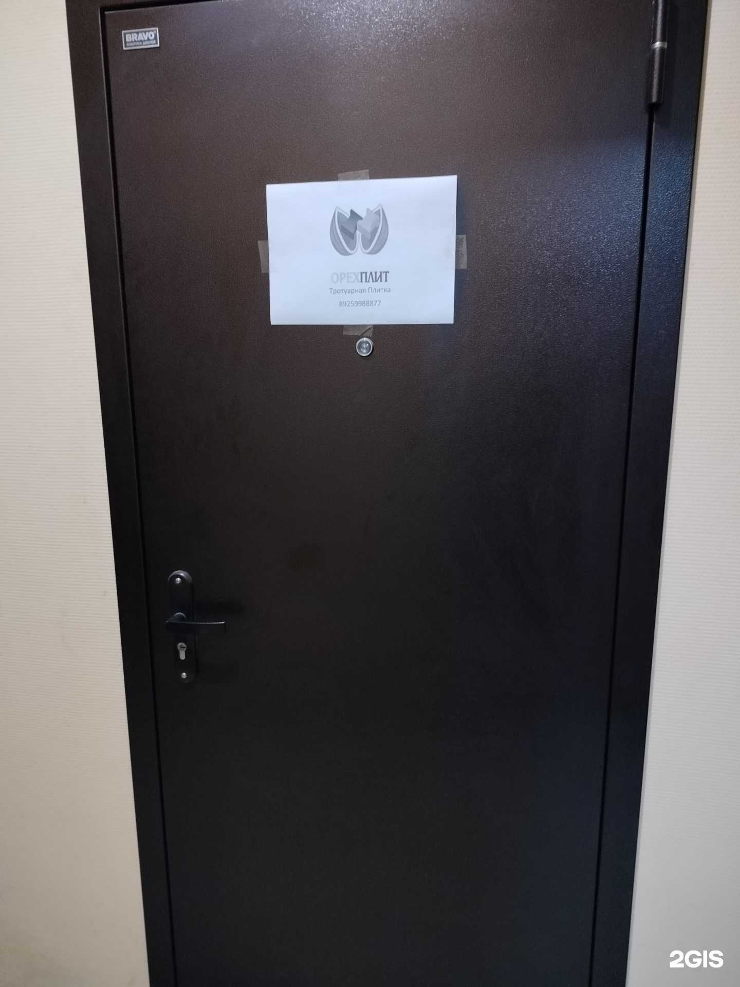 Отзывы на компанию ОрехПлит в Орехово-Зуеве c фото