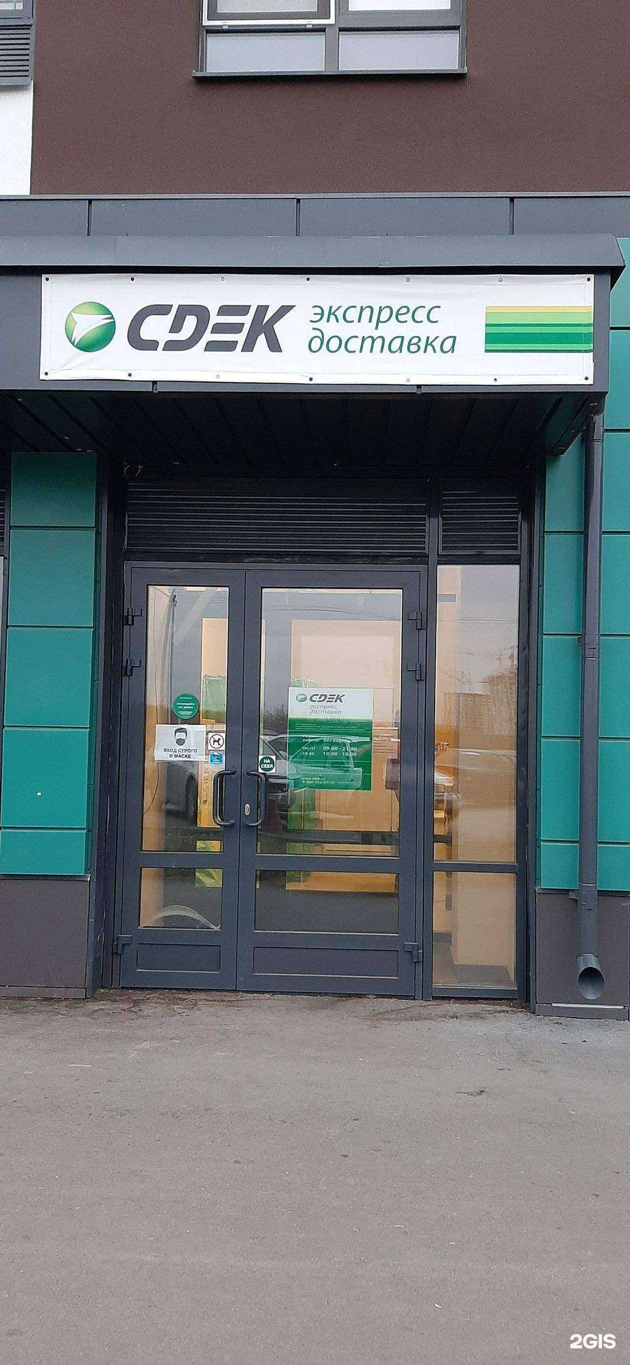 Отзывы на компанию CDEK в г. Екатеринбург c фото