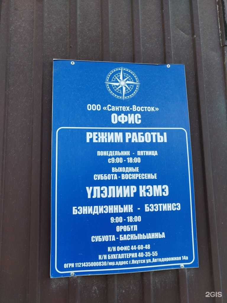 Отзывы на компанию Сантех-Восток в Якутске c фото