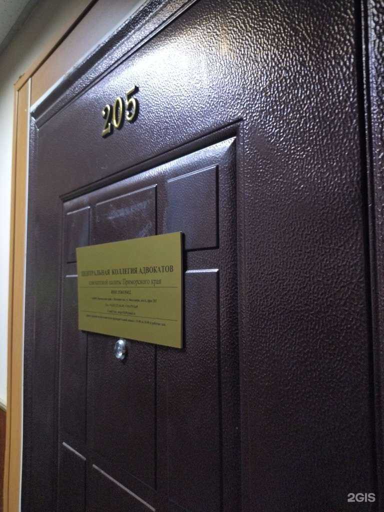 Отзывы на компанию Центральная коллегия адвокатов по Приморскому краю в Владивостоке c фото