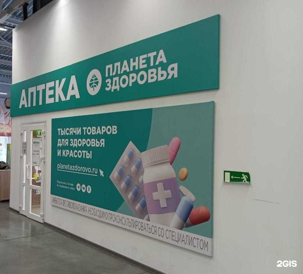 Отзывы на компанию Планета Здоровья в Уссурийске c фото
