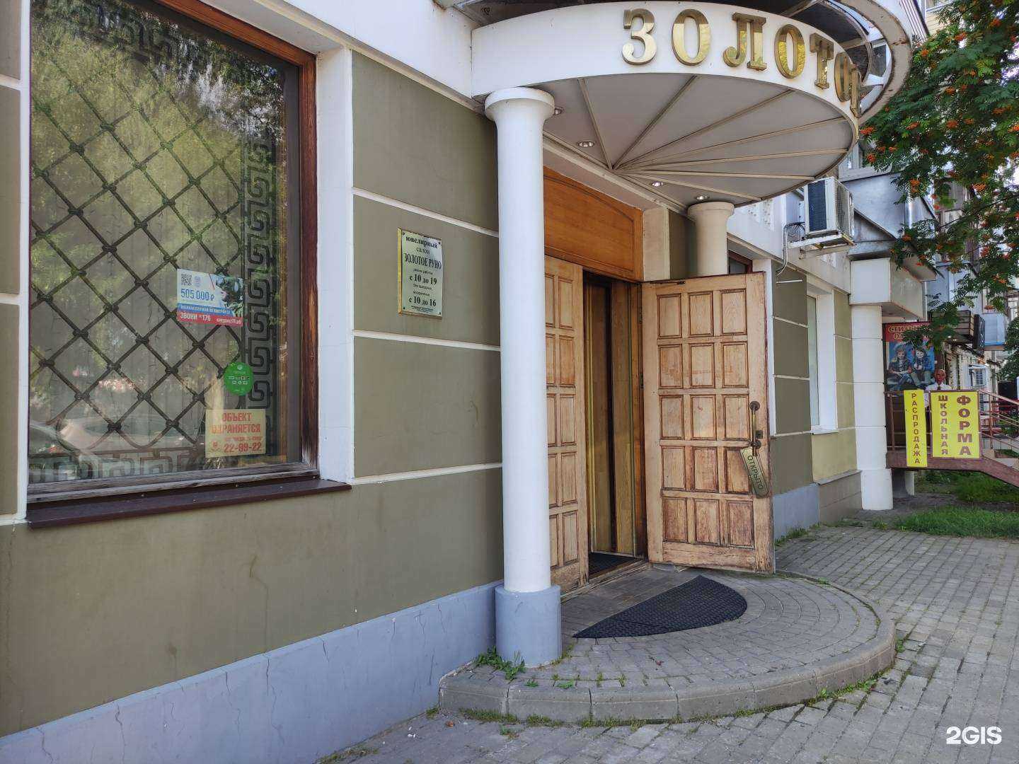 Отзывы на компанию Золотое руно в г. Рыбинск c фото