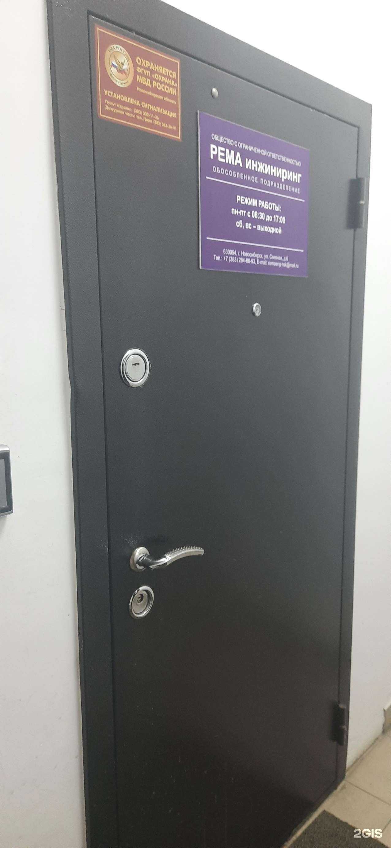 Отзывы на компанию Рема инжиниринг в Новосибирске c фото