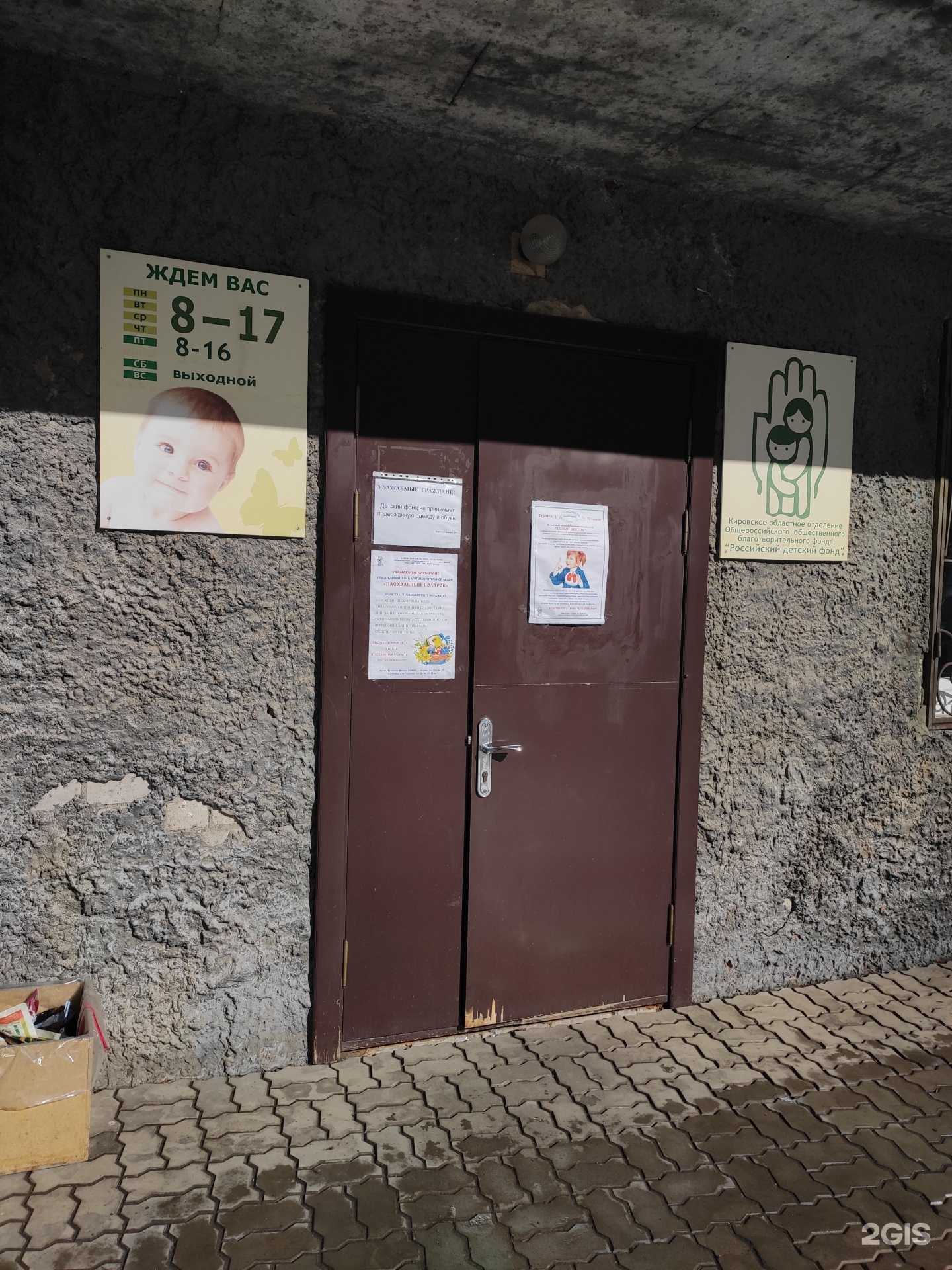 Отзывы на компанию Российский детский фонд в г. Киров c фото