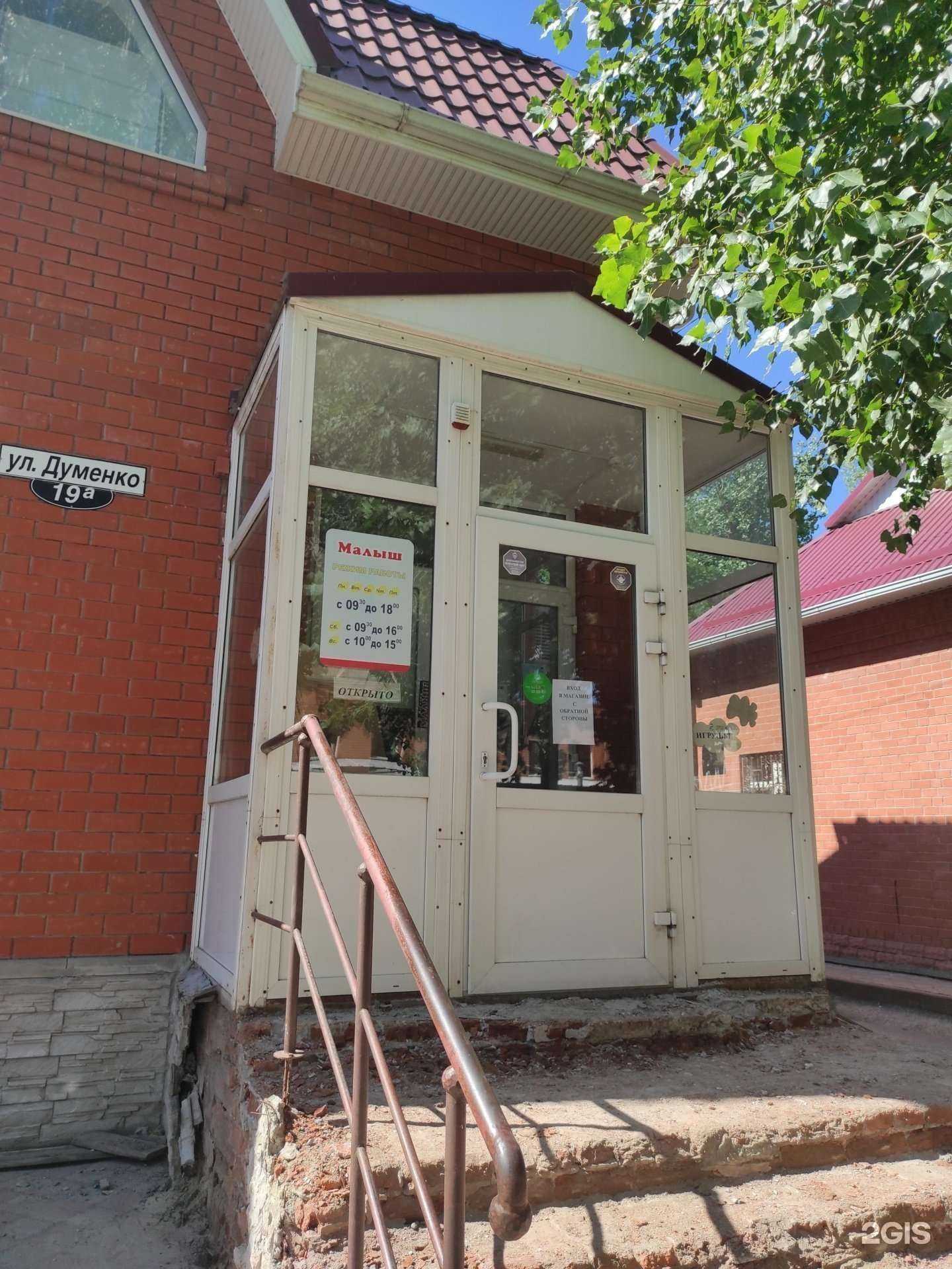 Отзывы на компанию Малыш в г. Волгодонск c фото