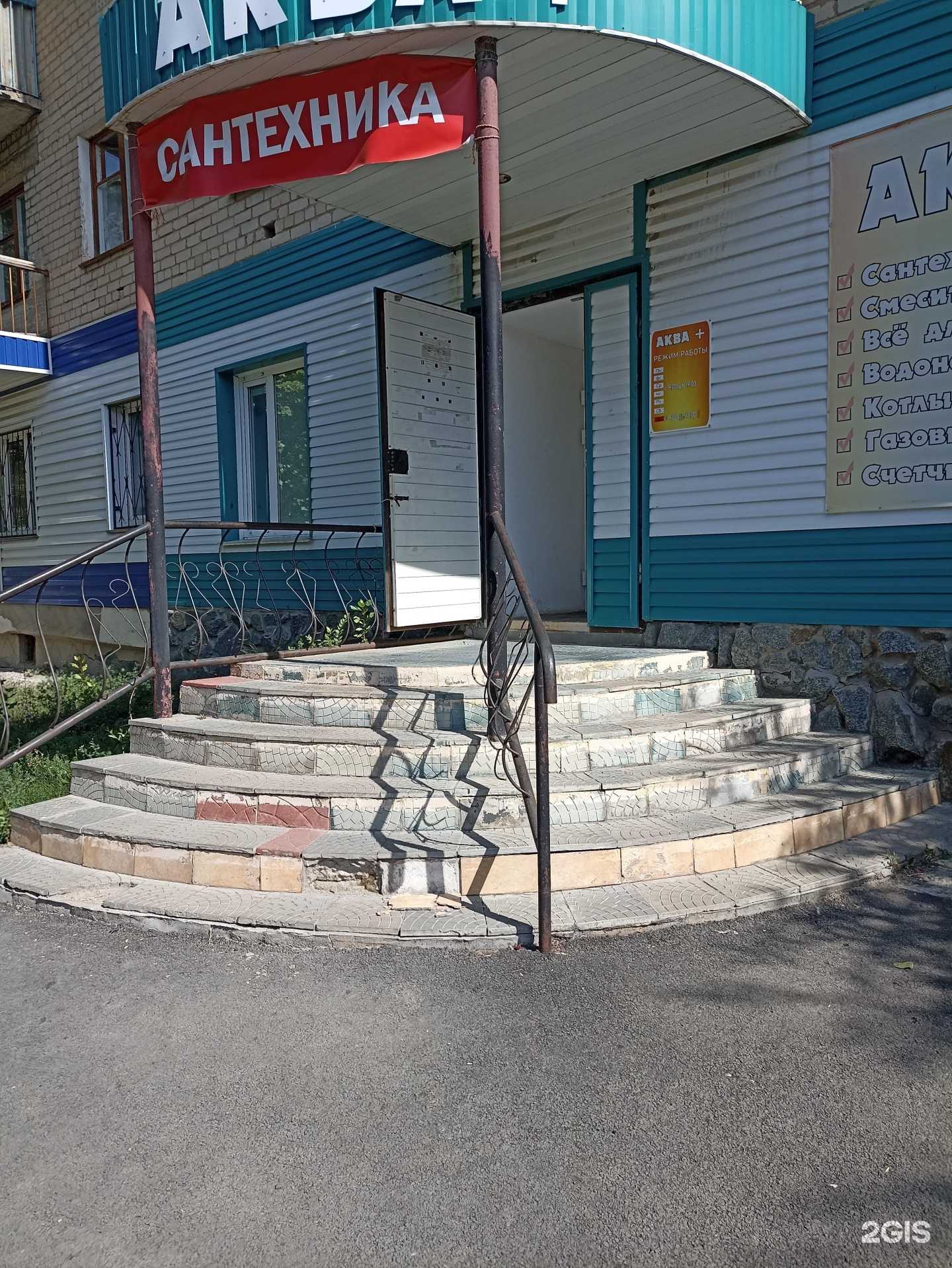 Отзывы на компанию Аква+ в г. Еманжелинск c фото