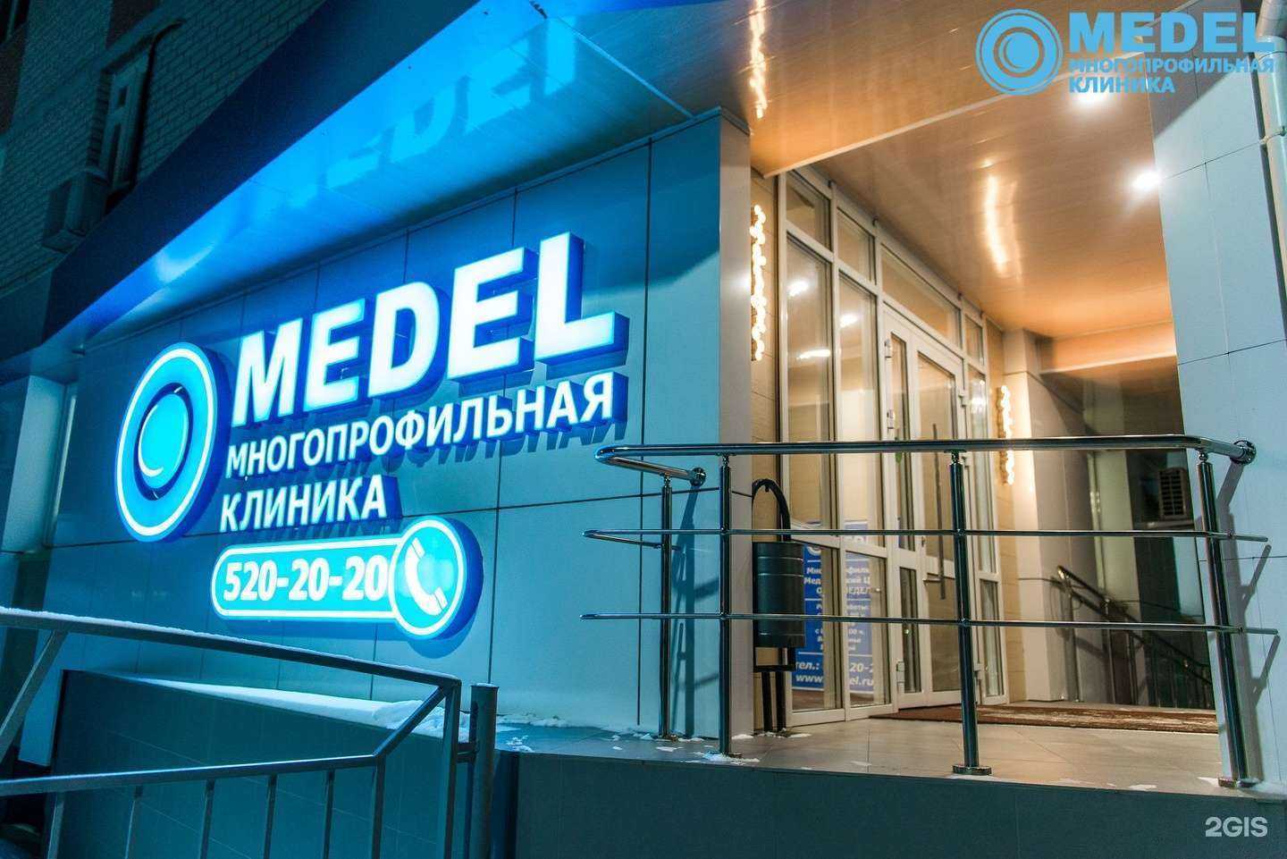 Отзывы на компанию МЕДЕЛ в Казани c фото